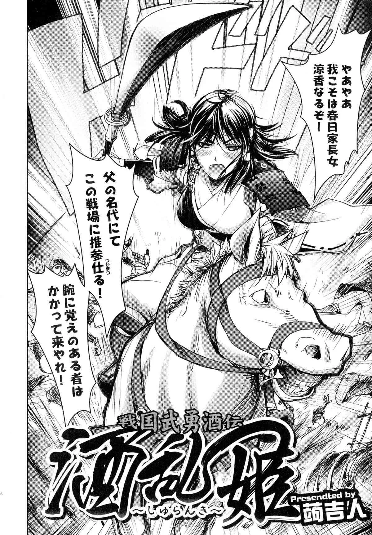 [アンソロジー] 戦国姫武将恥辱伝―姫武将&くノ一アンソロジー_6