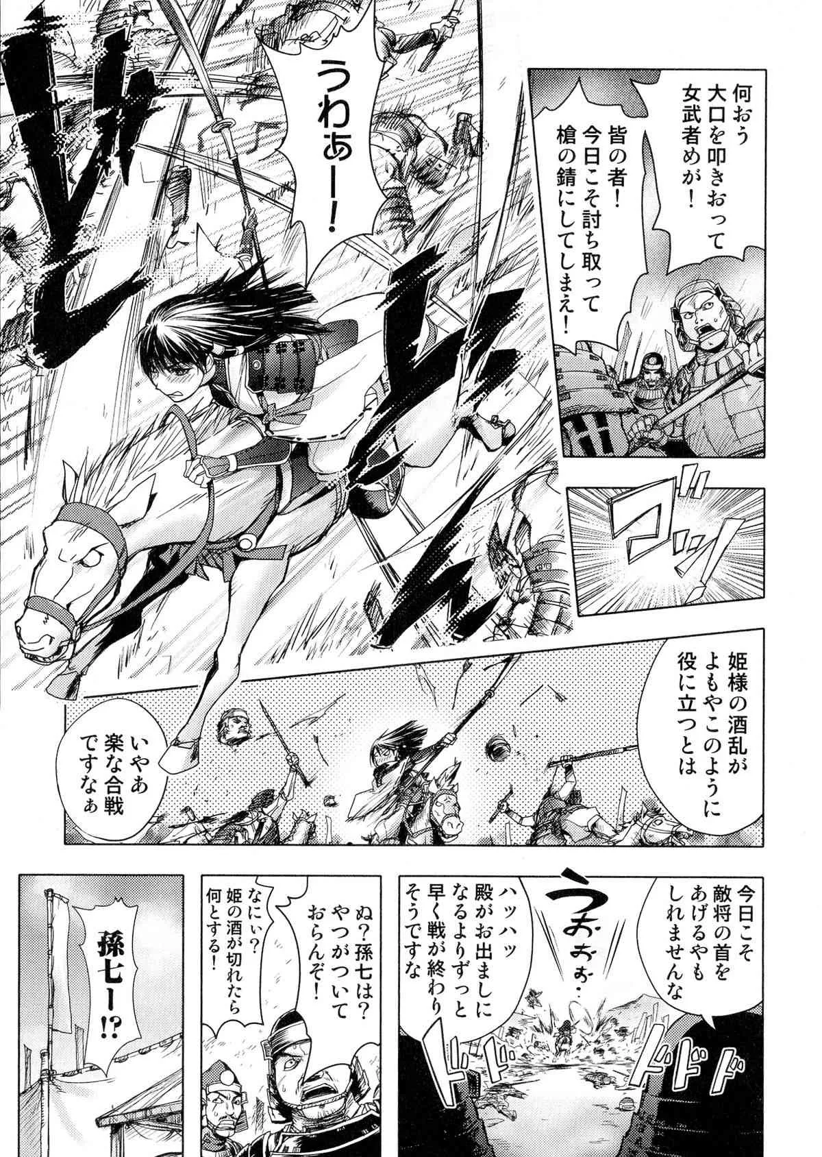 [アンソロジー] 戦国姫武将恥辱伝―姫武将&くノ一アンソロジー_7
