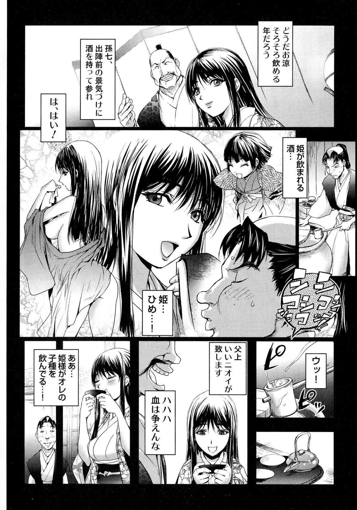 [アンソロジー] 戦国姫武将恥辱伝―姫武将&くノ一アンソロジー_8