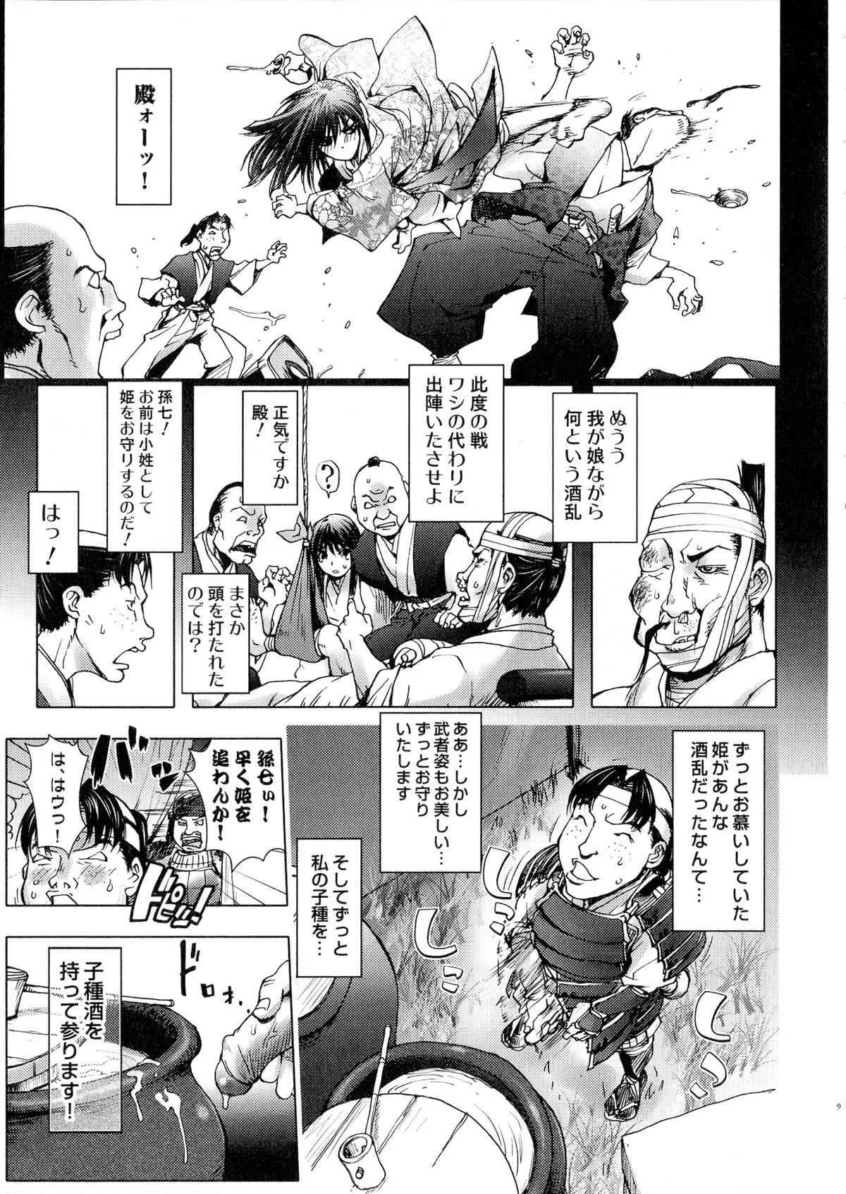 [アンソロジー] 戦国姫武将恥辱伝―姫武将&くノ一アンソロジー_9