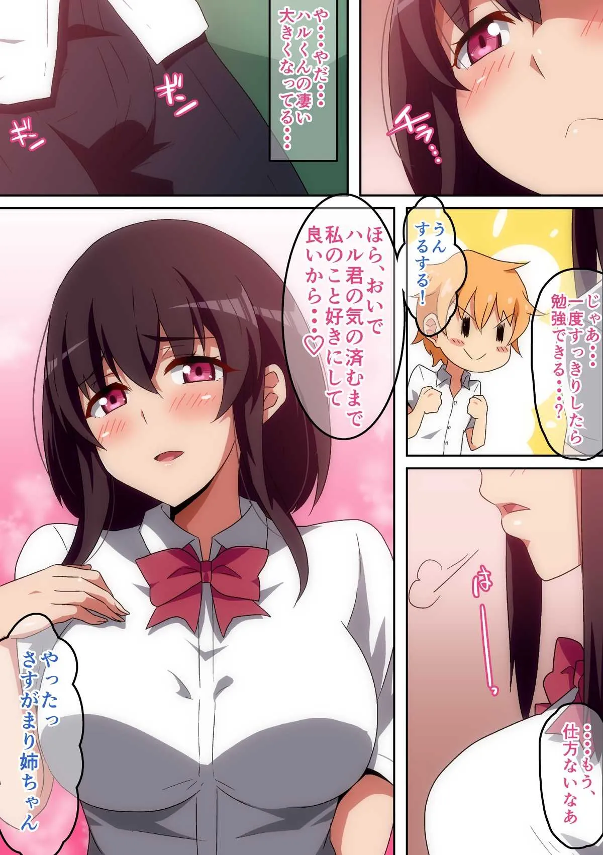[へら] まり姉ちゃんとエッチな勉強会_4