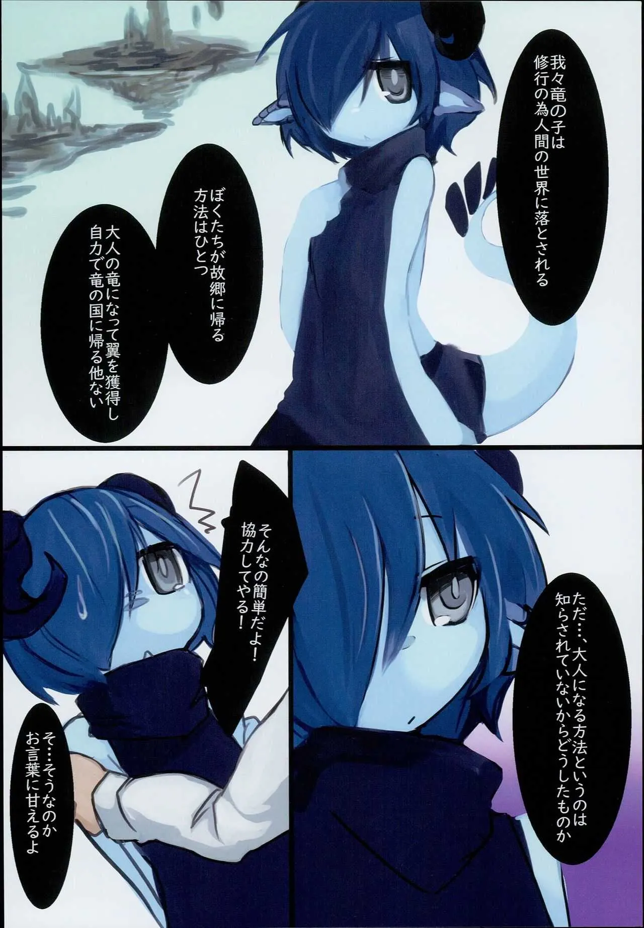 (C93) [こまる屋 (こまる)] どらごんるーとR_4