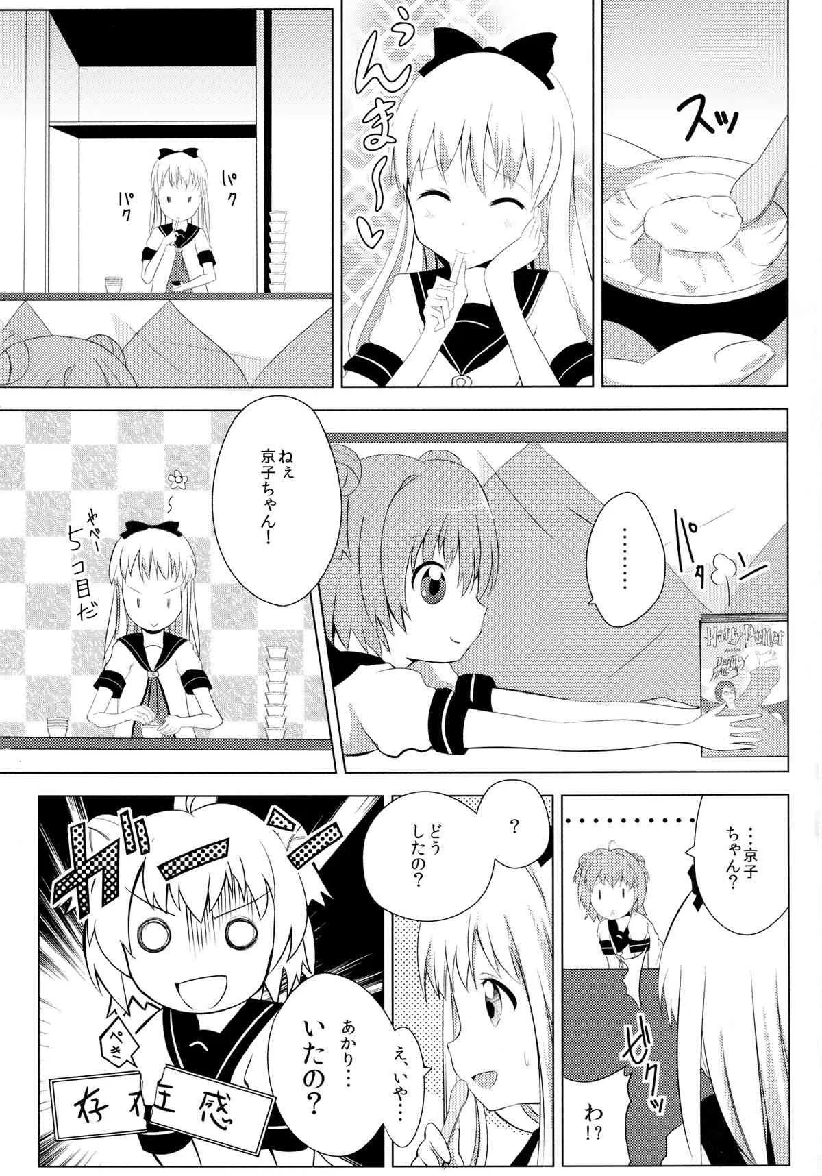 [雪見温泉 (たいちょ)] 淫乱アッカリーン (ゆるゆり) [DL版]_3