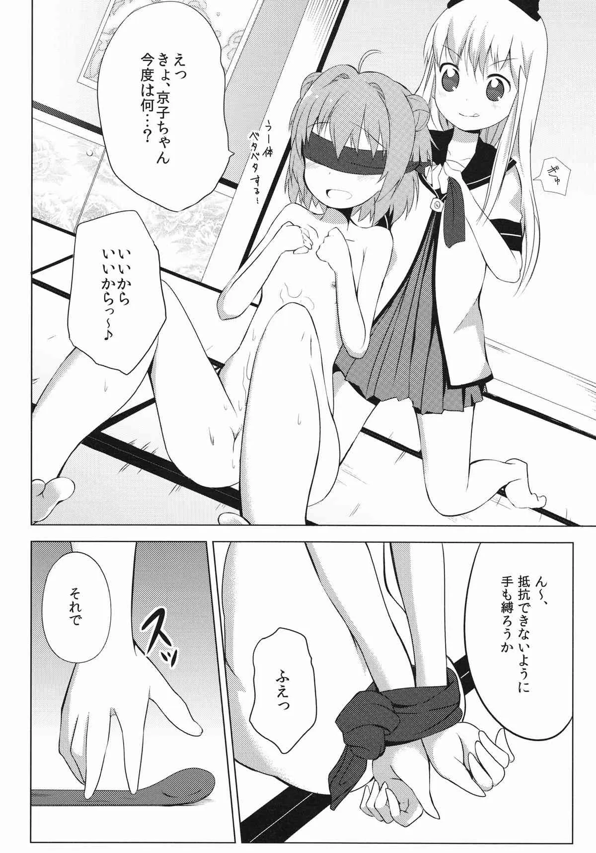 [雪見温泉 (たいちょ)] 淫乱アッカリーン (ゆるゆり) [DL版]_8