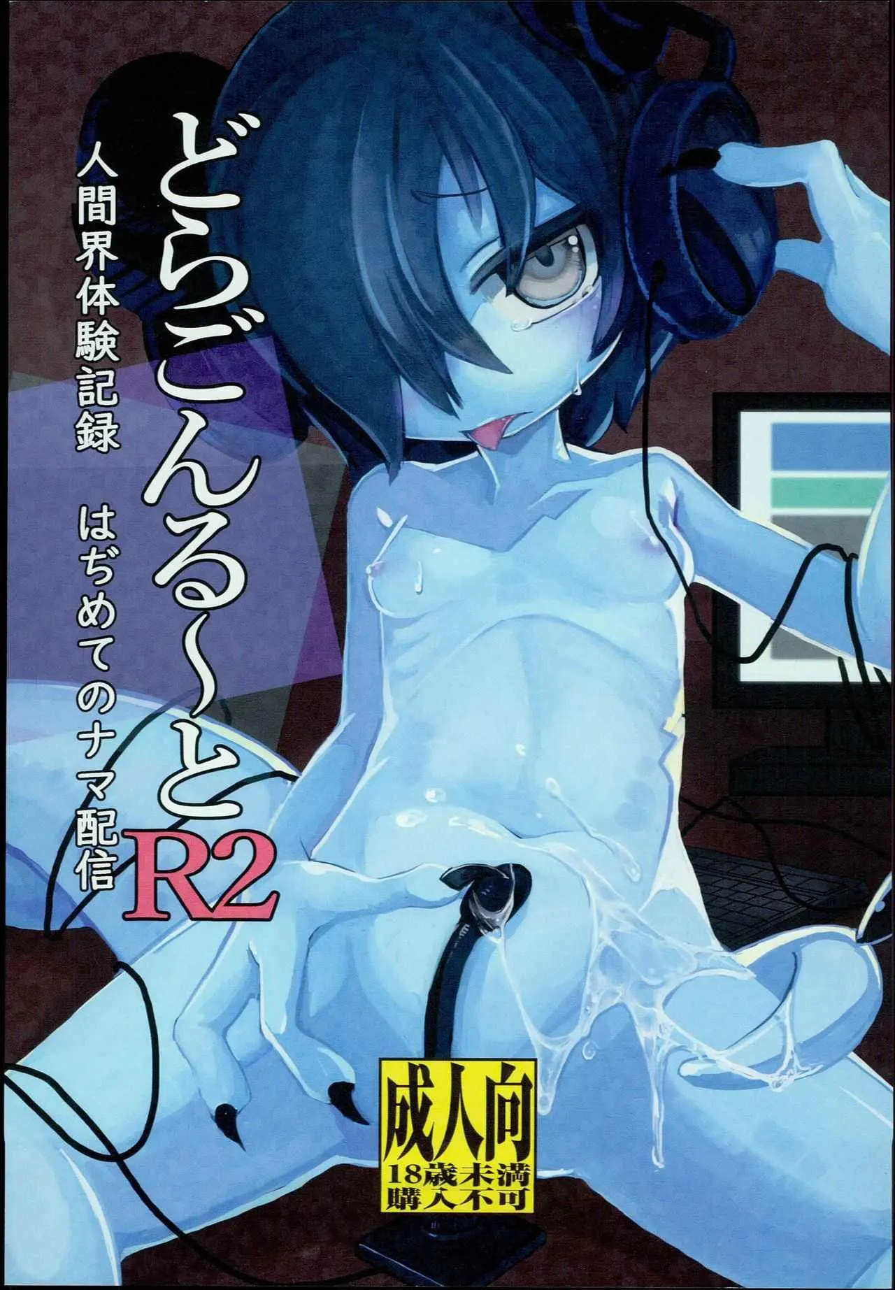(C94) [こまる屋 (こまる)] どらごんるーとR2