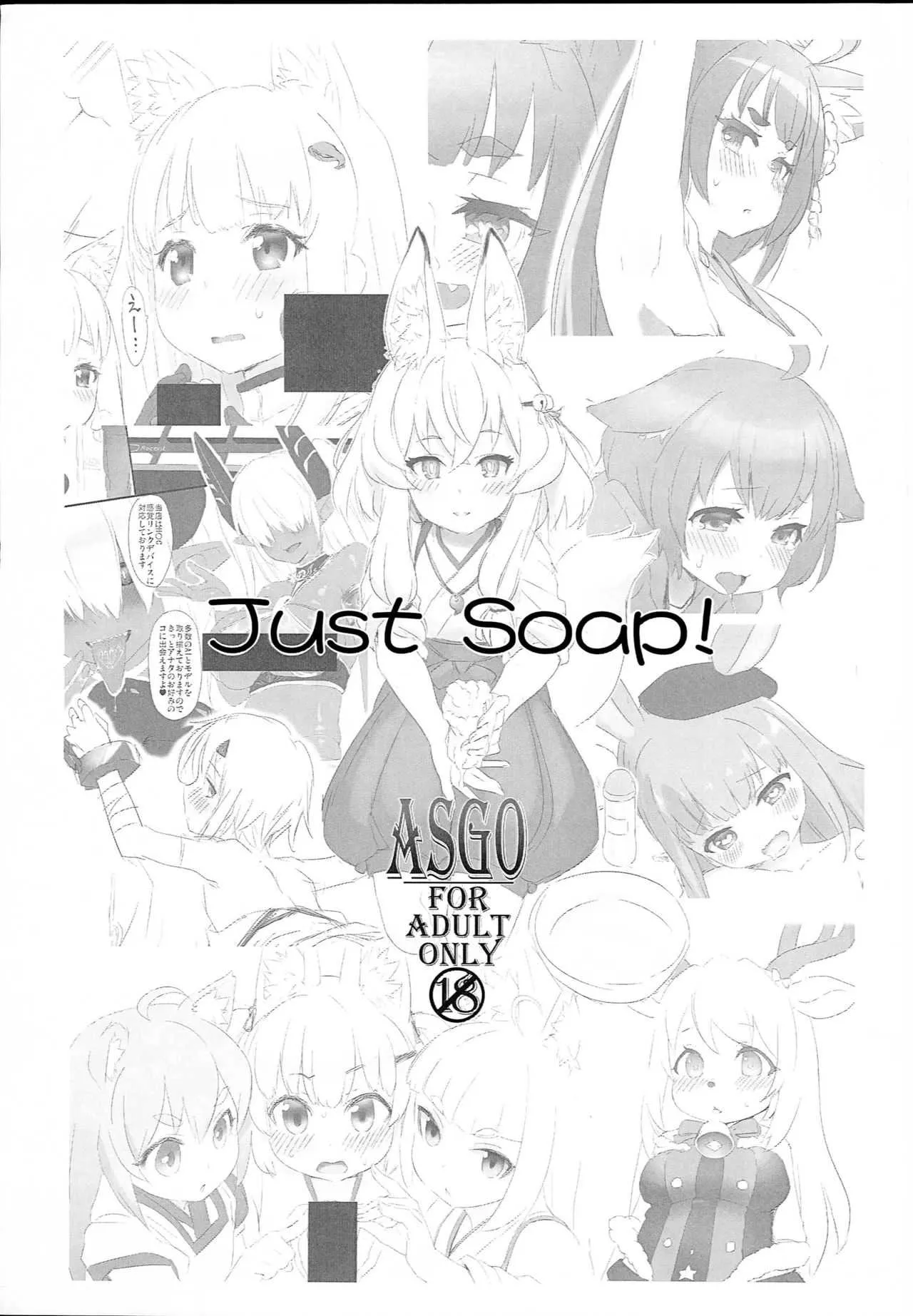 (C95) [ASGO (暫時)] Just Soap!