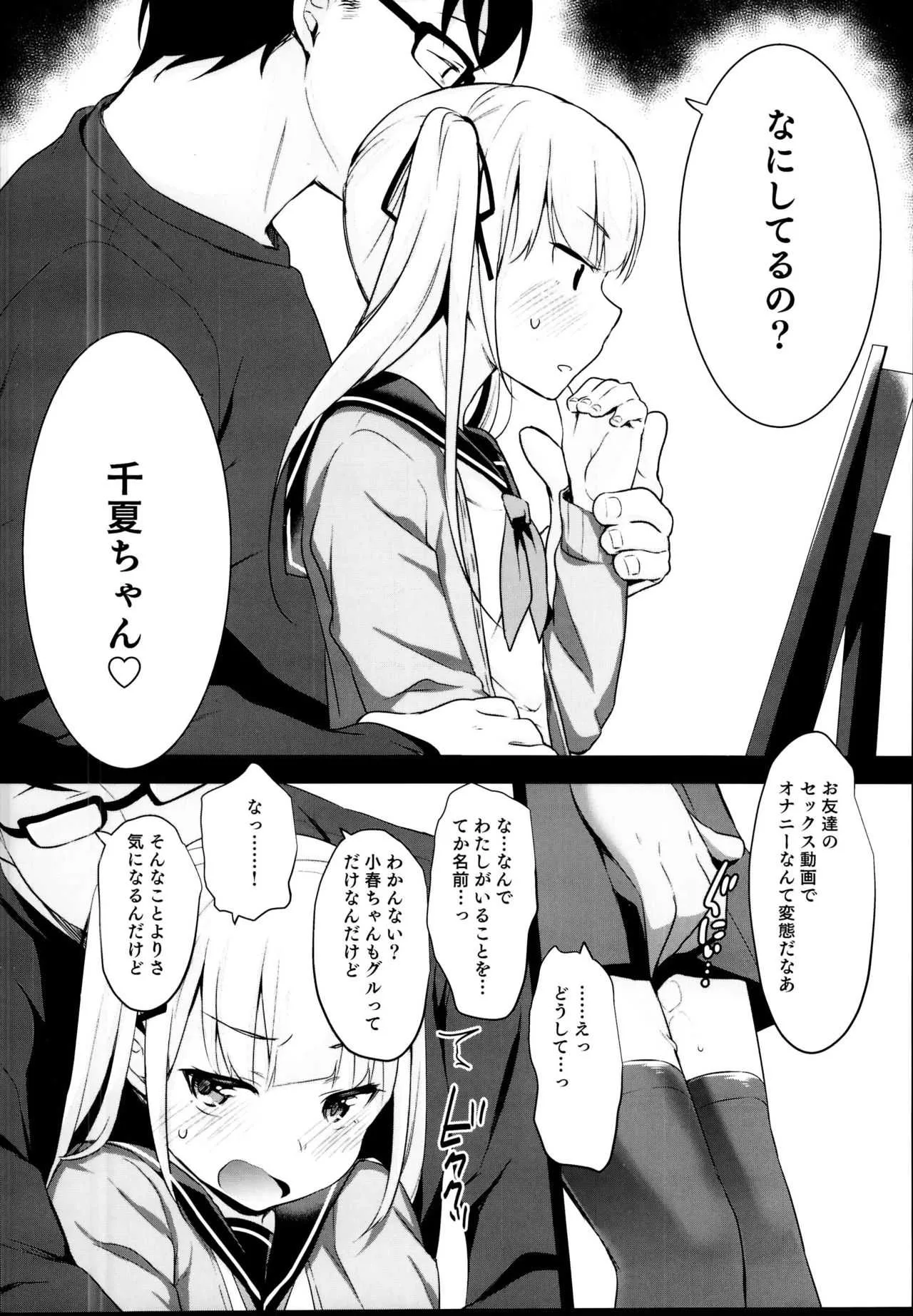 (C95) [りとるほっぱー with H (橋広こう)] 拉致られ少女は、マンガの中で――。千夏編_10