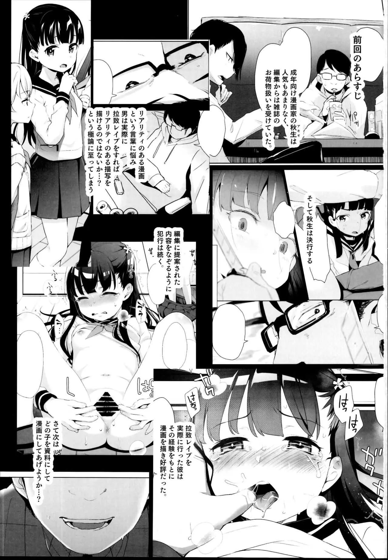 (C95) [りとるほっぱー with H (橋広こう)] 拉致られ少女は、マンガの中で――。千夏編_3