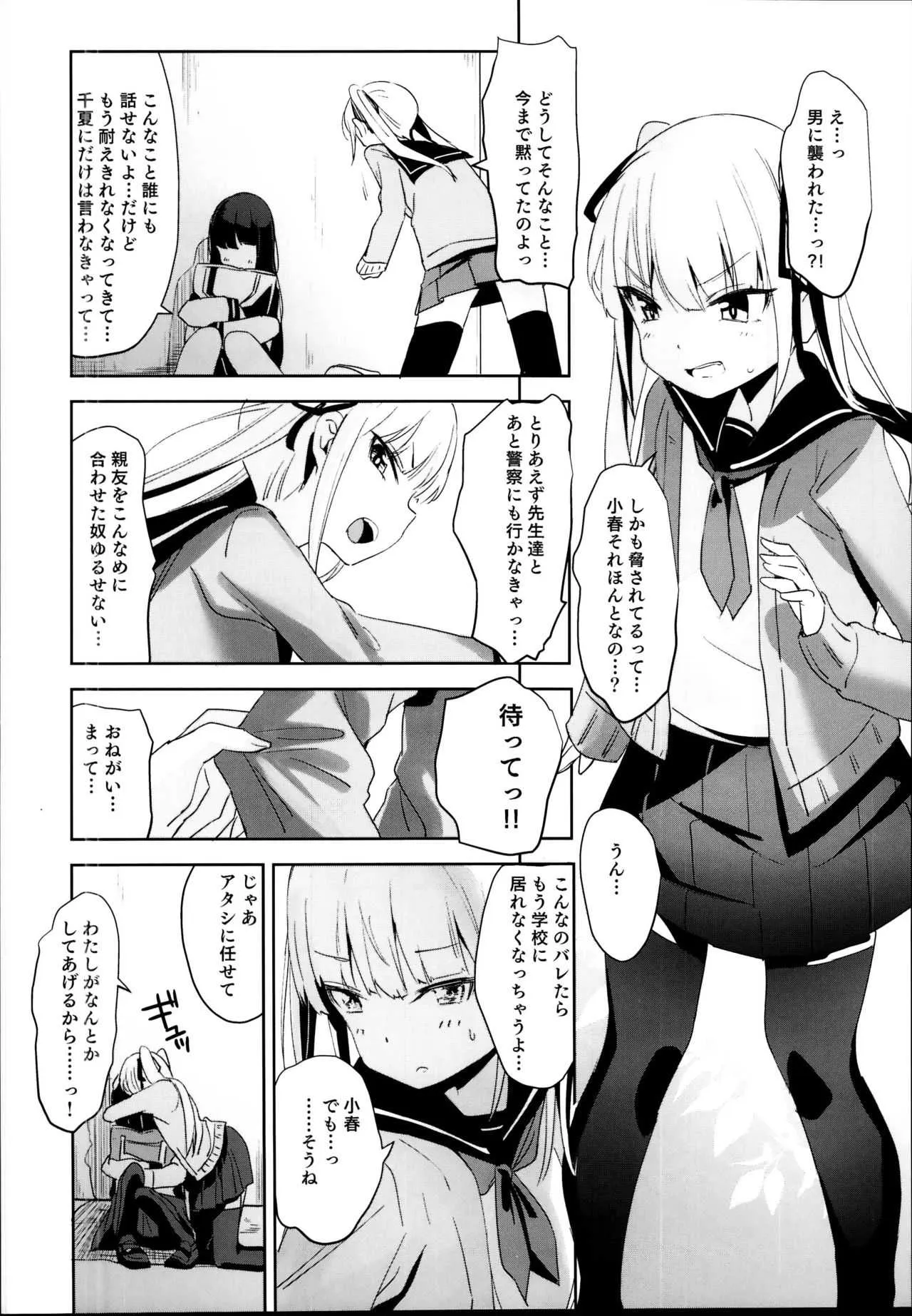 (C95) [りとるほっぱー with H (橋広こう)] 拉致られ少女は、マンガの中で――。千夏編_6