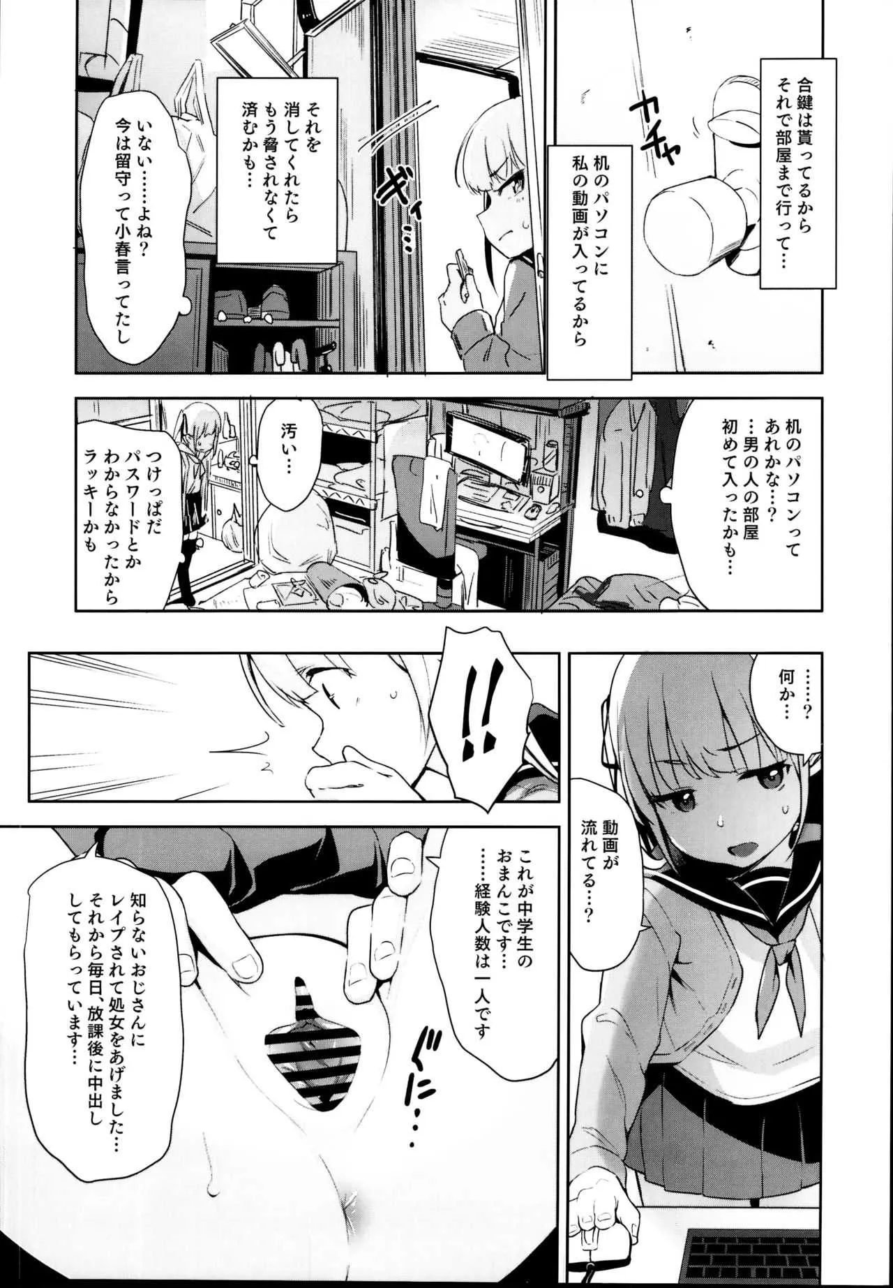 (C95) [りとるほっぱー with H (橋広こう)] 拉致られ少女は、マンガの中で――。千夏編_7