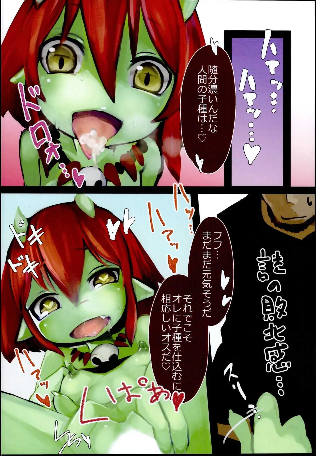 (C95) [こまる屋 (こまる)] 敗北魔物少女 ～オーク娘の場合～_10