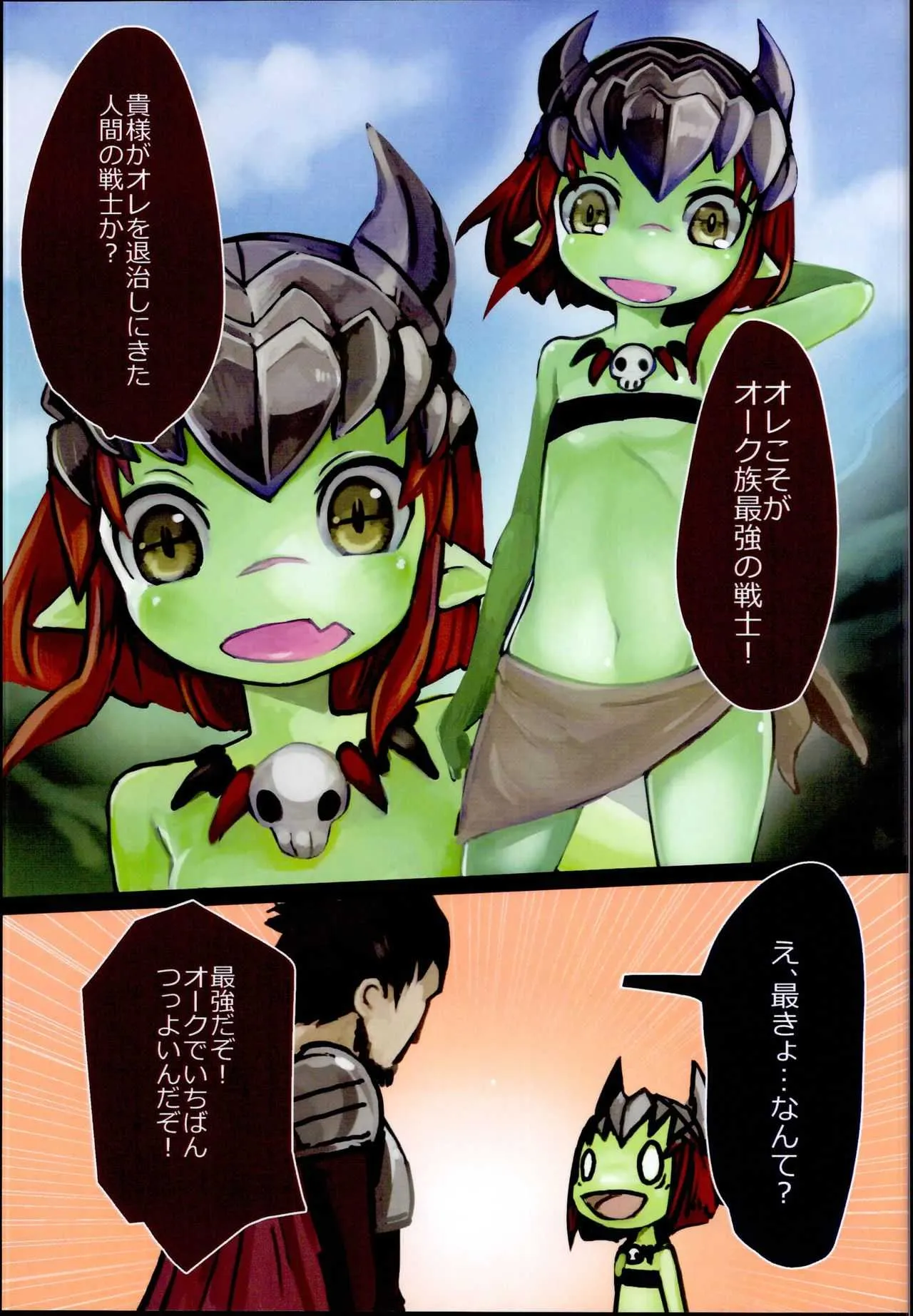 (C95) [こまる屋 (こまる)] 敗北魔物少女 ～オーク娘の場合～_5