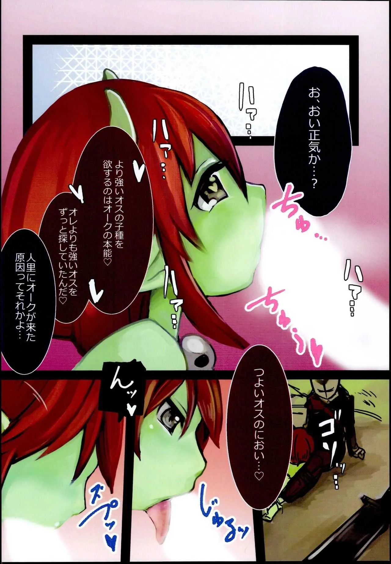 (C95) [こまる屋 (こまる)] 敗北魔物少女 ～オーク娘の場合～_8
