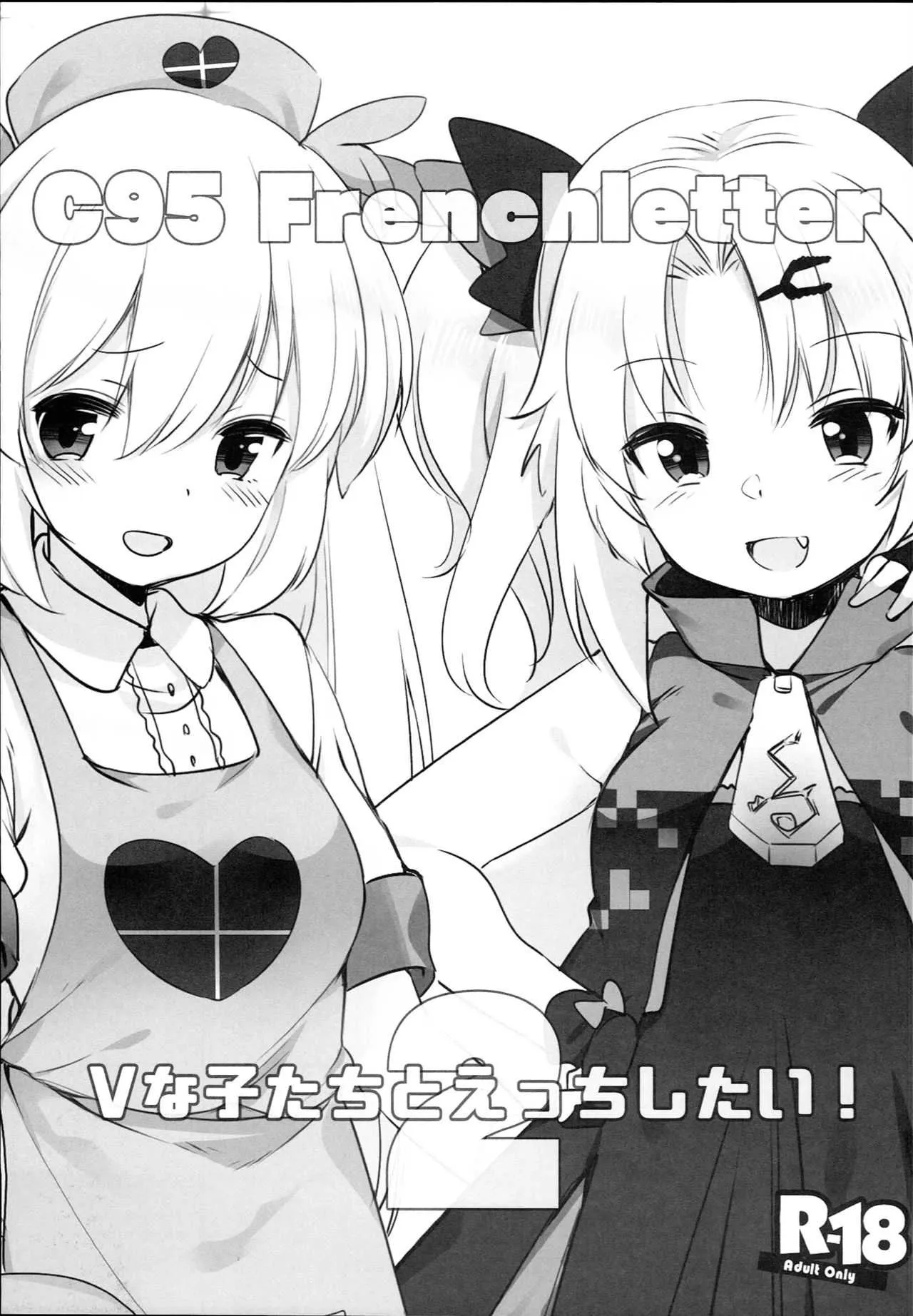 (C95) [French letter (藤崎ひかり)] Vな子たちとえっちしたい! (名取さな、赤月ゆに)
