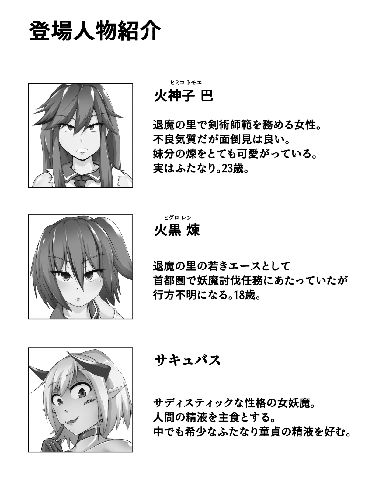 敗北ふたなり退魔師・巴 恥辱ノ童貞使イ魔ニ堕ツ_2