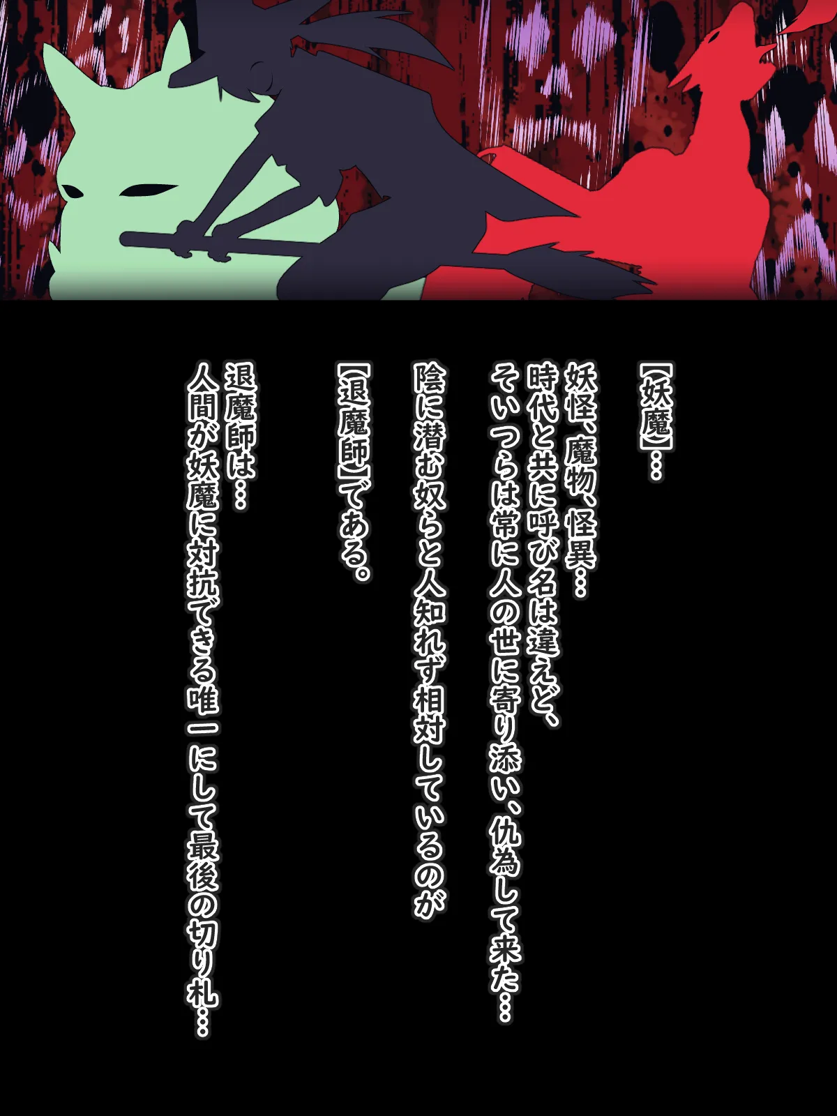 敗北ふたなり退魔師・巴 恥辱ノ童貞使イ魔ニ堕ツ_3
