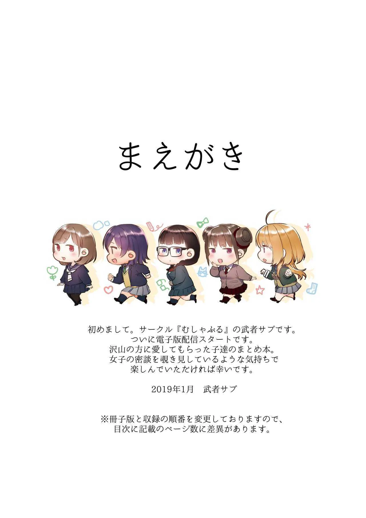 [むしゃぶる (武者サブ)] 放課後の蜜 [DL版]