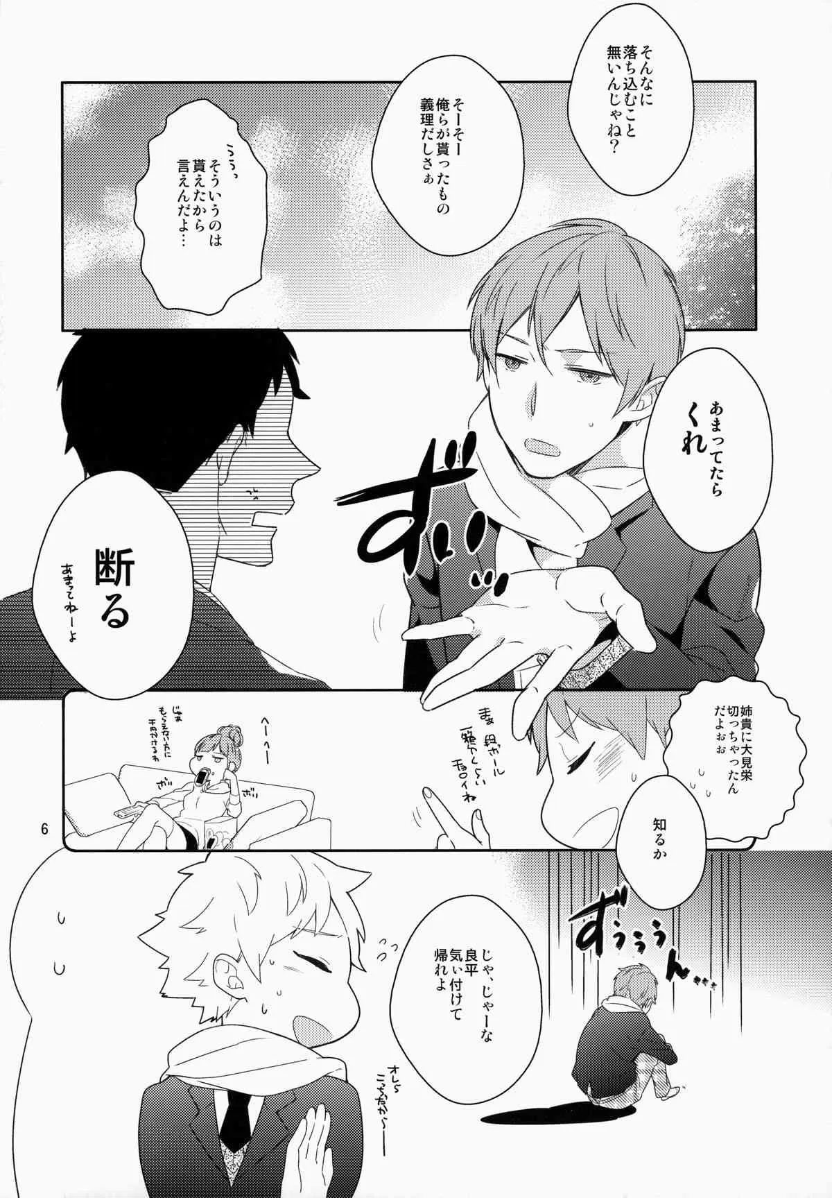 (C86) [99mg (九重リココ)] eat me!_5
