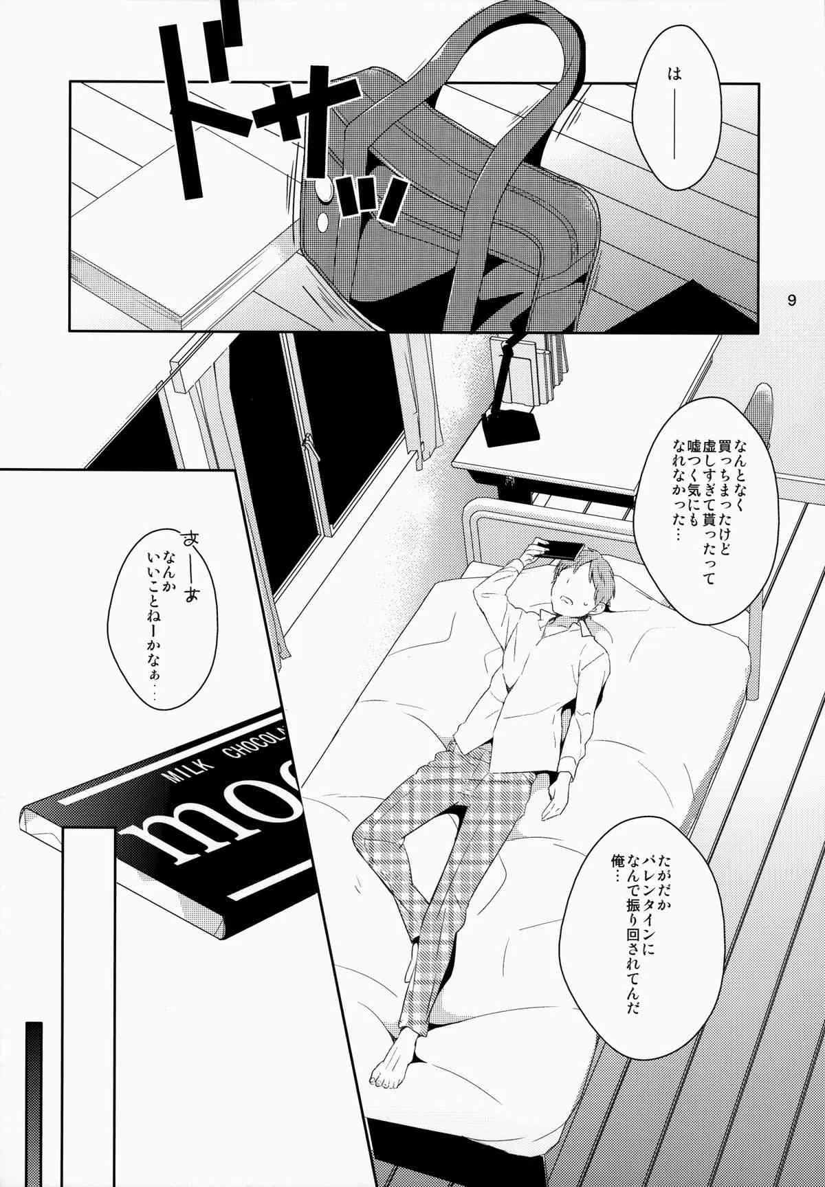 (C86) [99mg (九重リココ)] eat me!_8