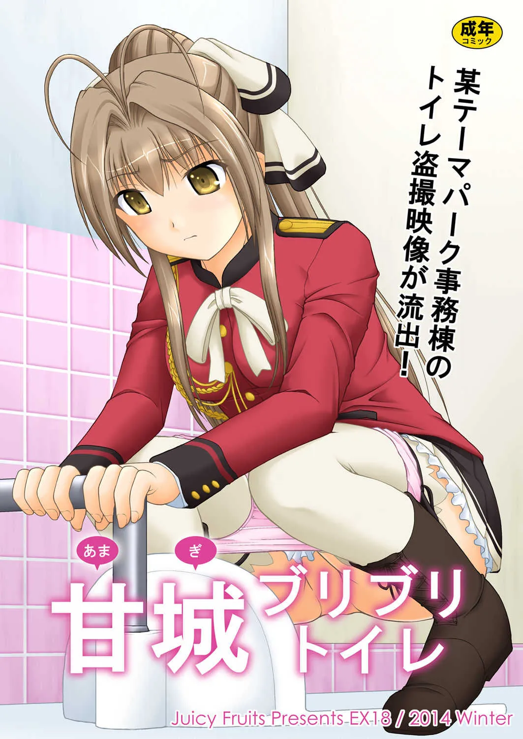 [Juicy Fruits (さとみひでふみ)] 甘城ブリブリトイレ (甘城ブリリアントパーク) [DL版]