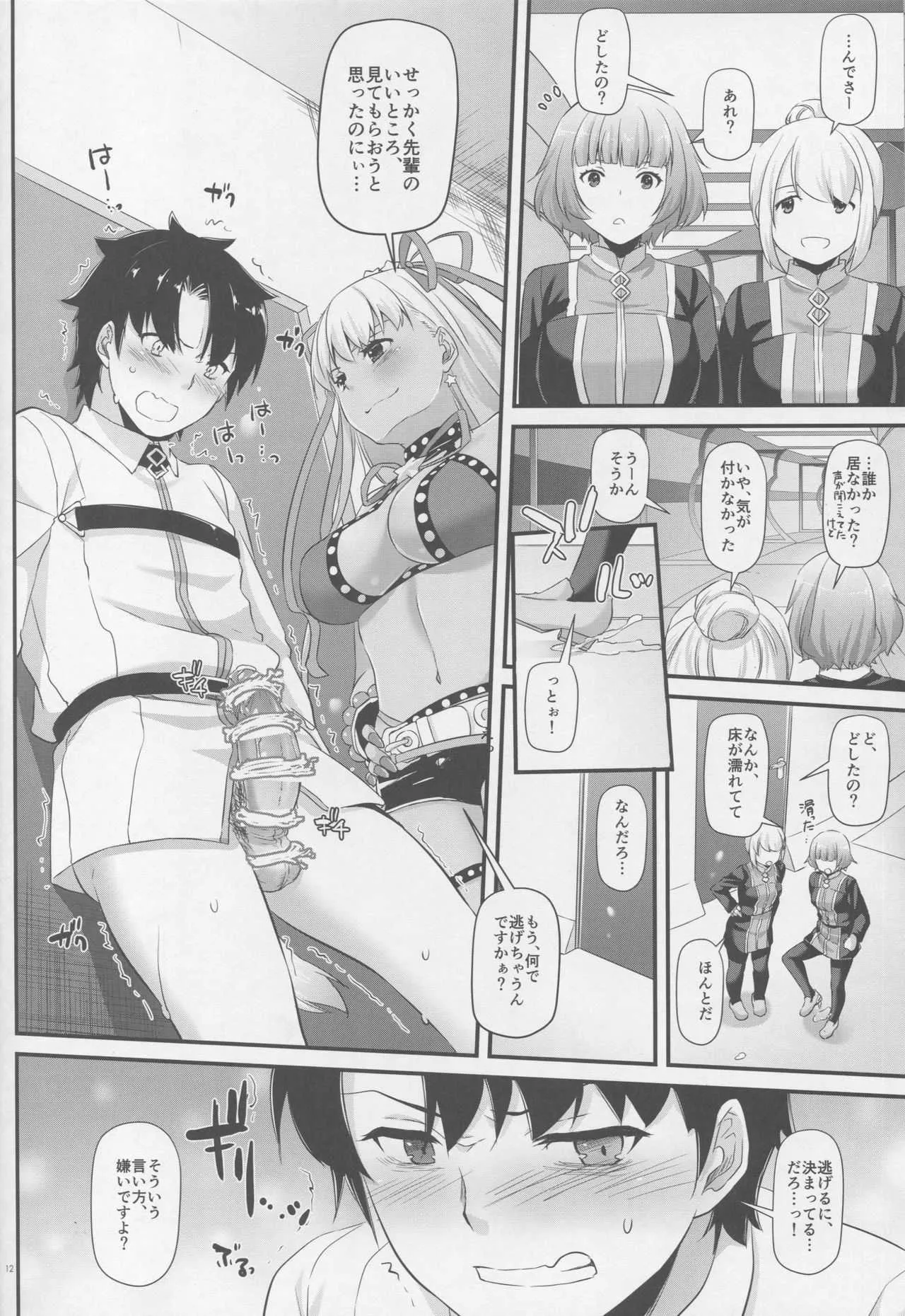 (C95) [Digital Lover (なかじまゆか)] D.L. action 125 (Fate/Grand Order)_10