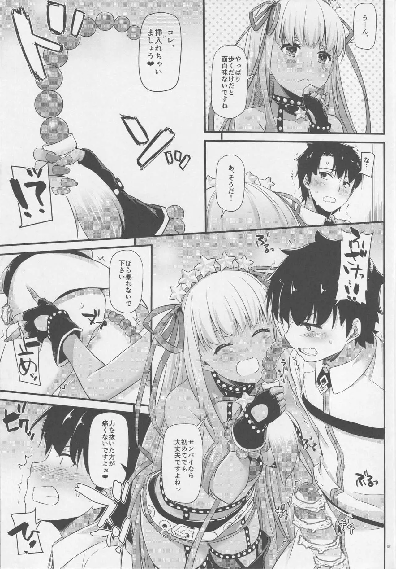 (C95) [Digital Lover (なかじまゆか)] D.L. action 125 (Fate/Grand Order)_7