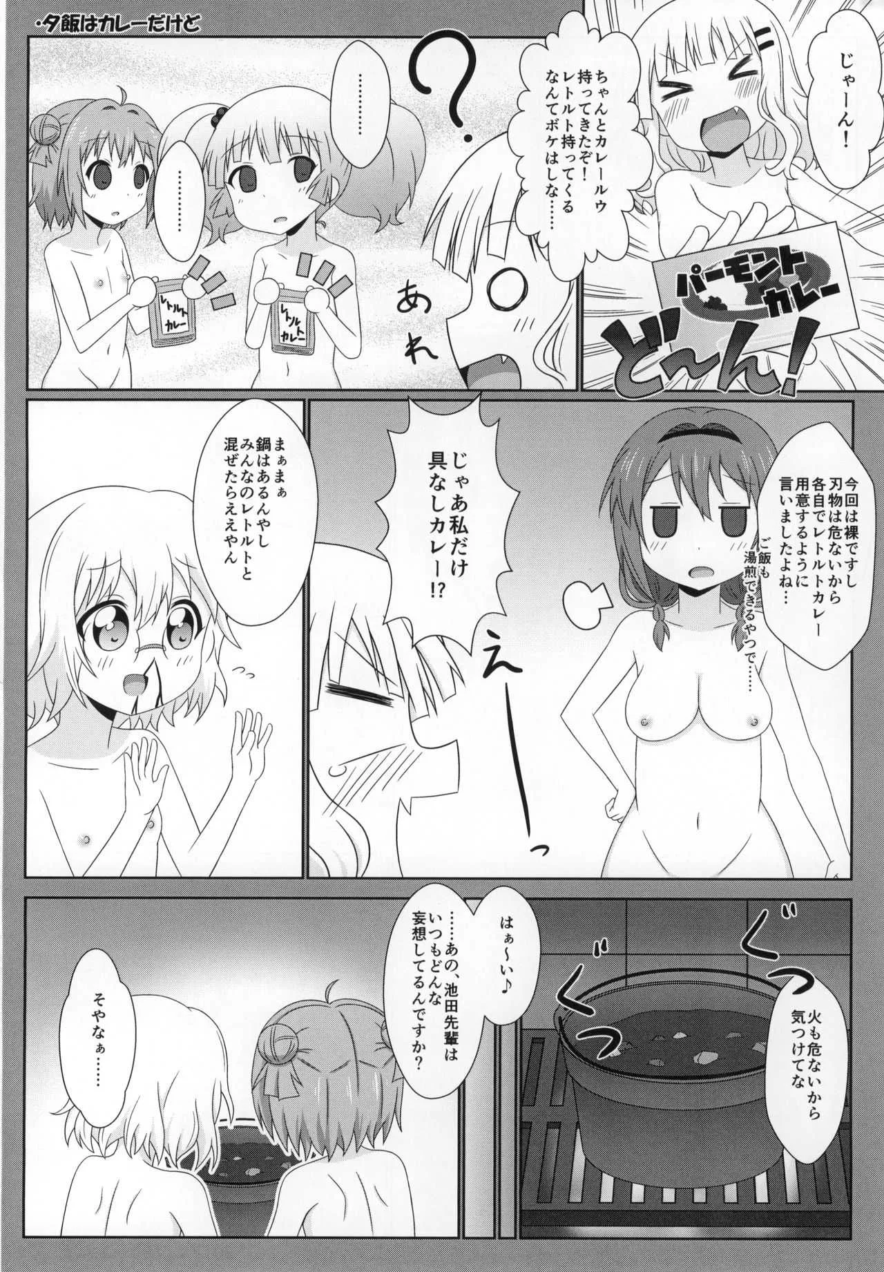 (C88) [うぃっしゅ堂 (なんともアニソン)] ゆるゆる全裸なちゅやちゅみ! (ゆるゆり)