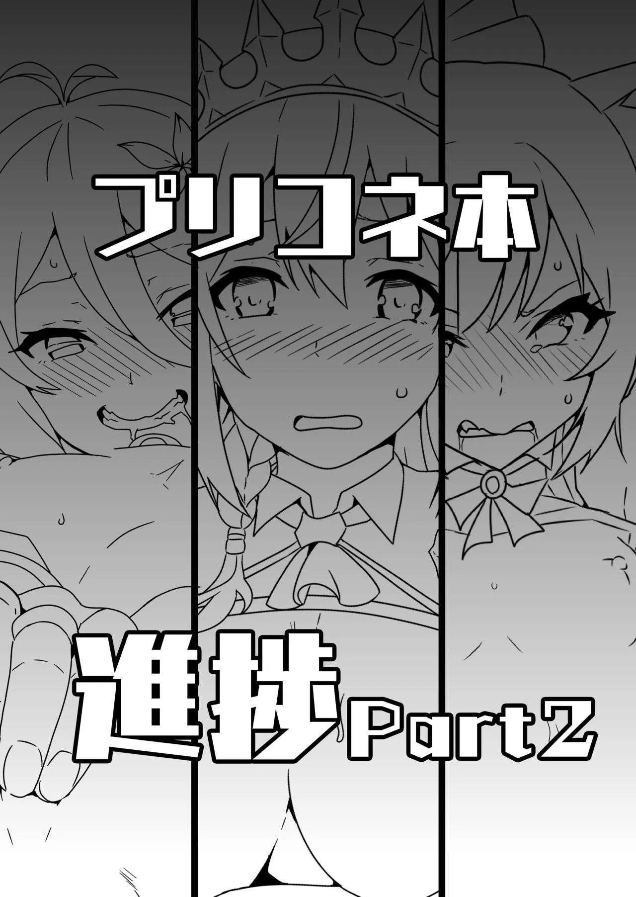 [マッチョ。] プリコネ本進捗Part2 (プリンセスコネクト!Re:Dive)