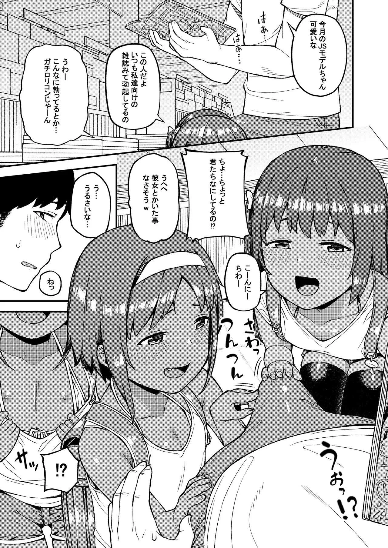 [ぴるぽろー (廃狼)] メスガキはしょせんめす [DL版]_2