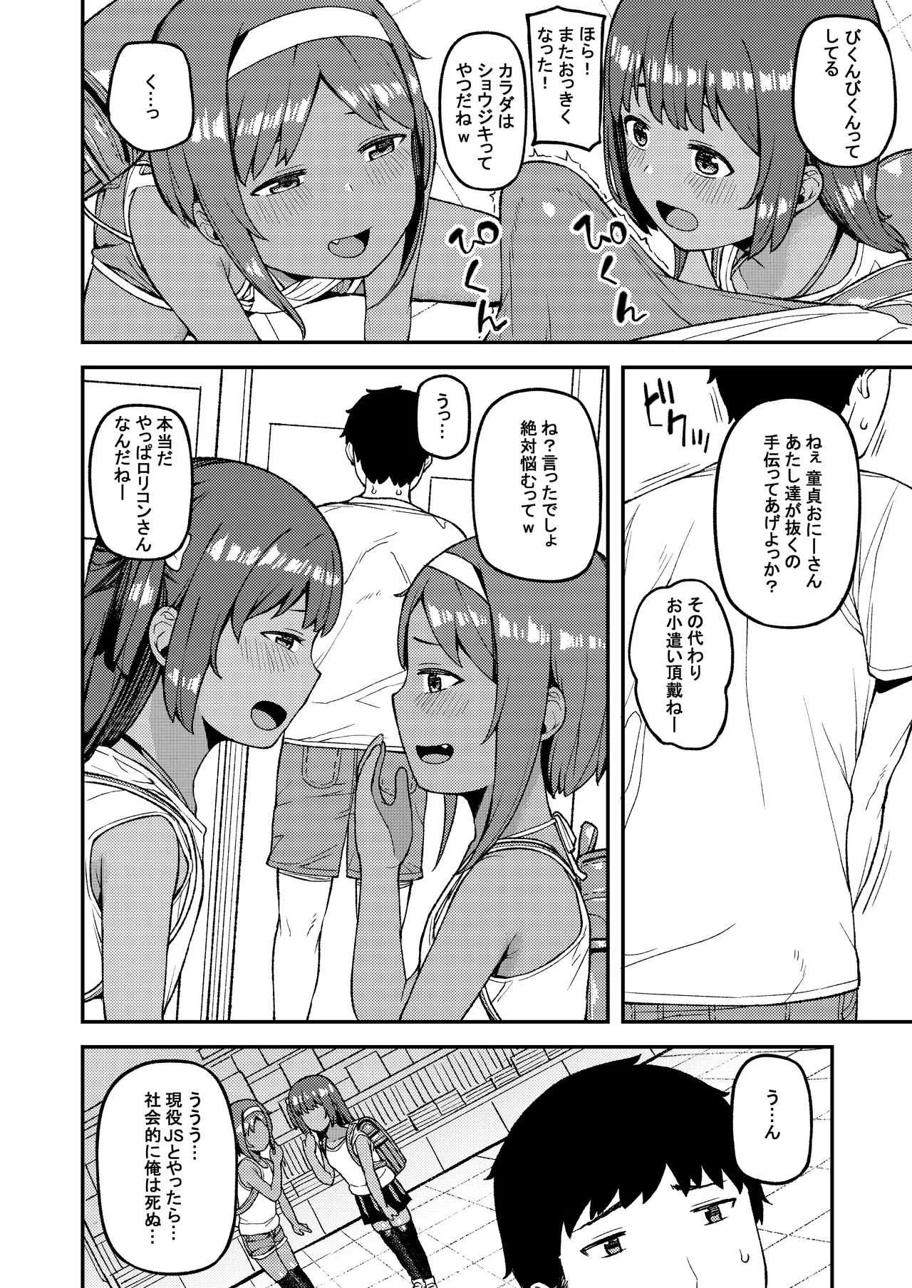 [ぴるぽろー (廃狼)] メスガキはしょせんめす [DL版]_3