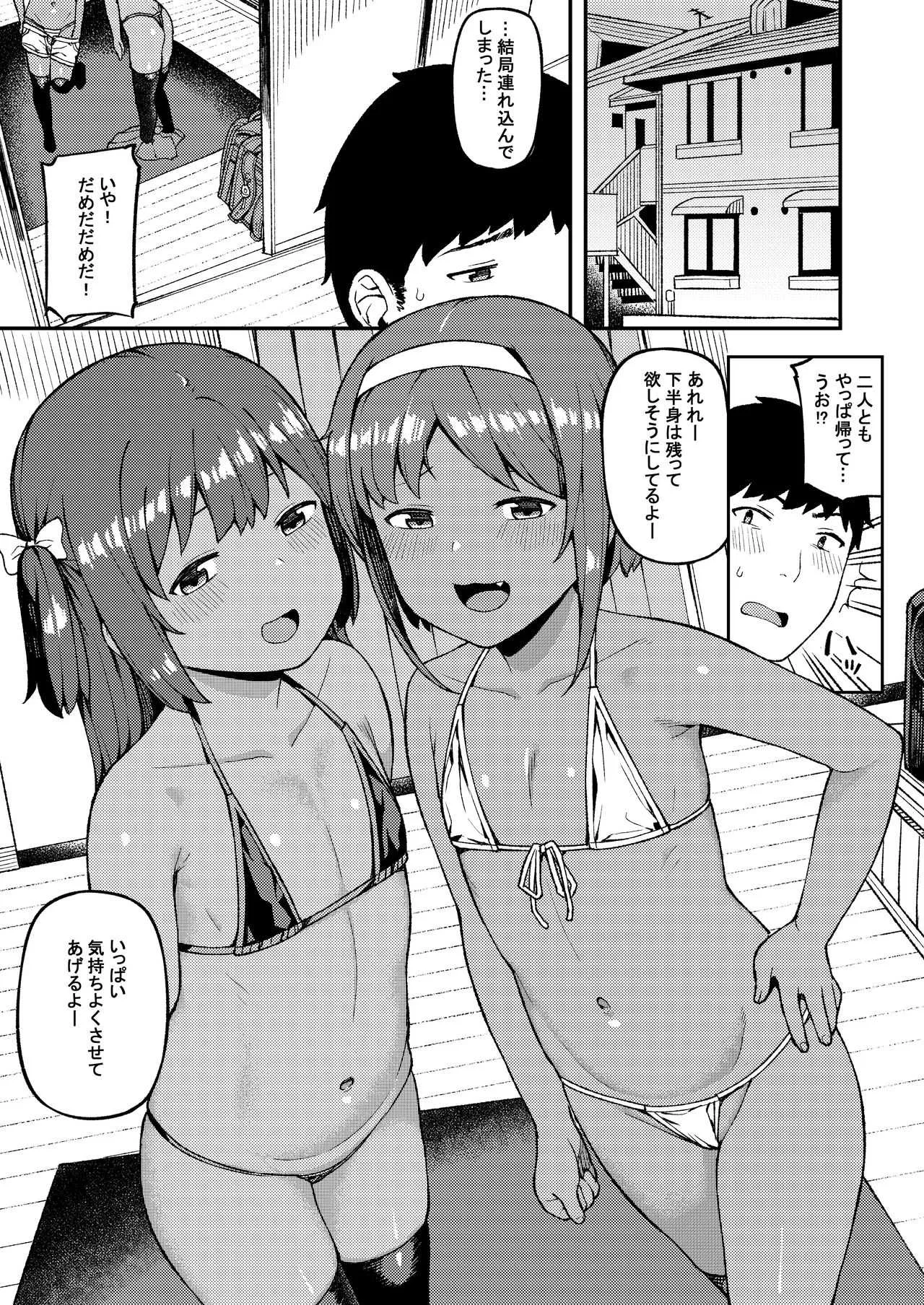 [ぴるぽろー (廃狼)] メスガキはしょせんめす [DL版]_4