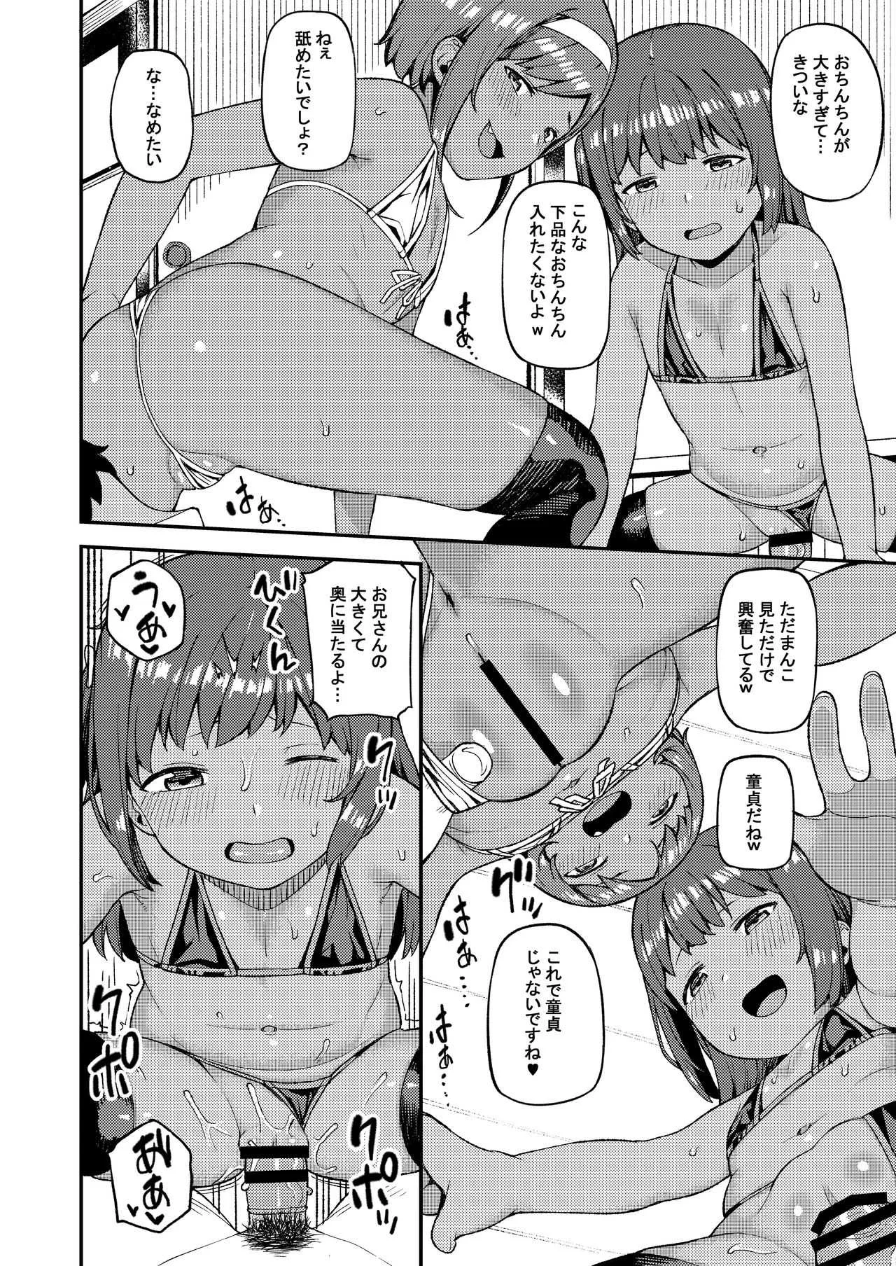 [ぴるぽろー (廃狼)] メスガキはしょせんめす [DL版]_9