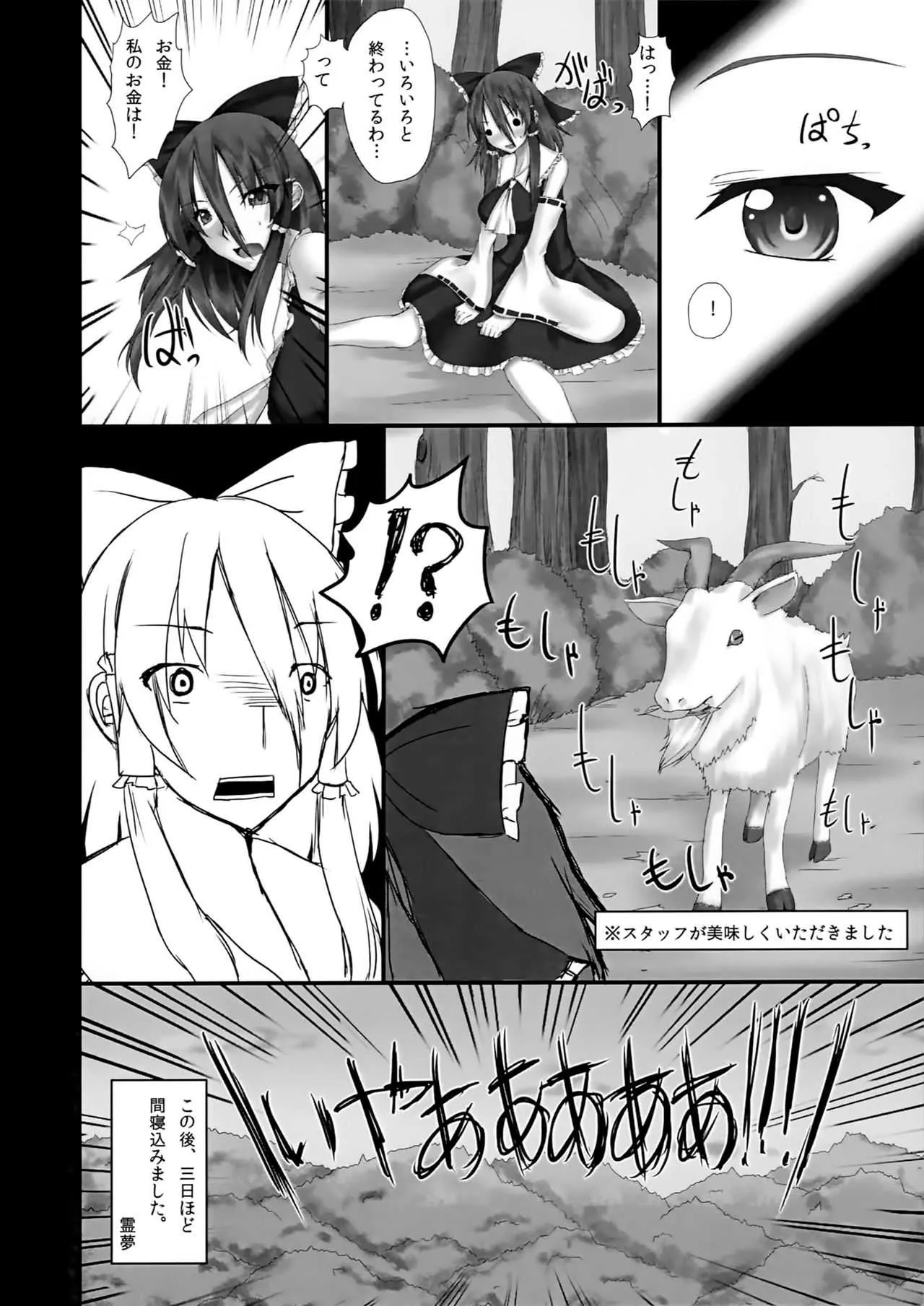 (紅のひろば4) [魅惑色ミサイル (おとぎ)] 東方御品書巫女 (東方Project)