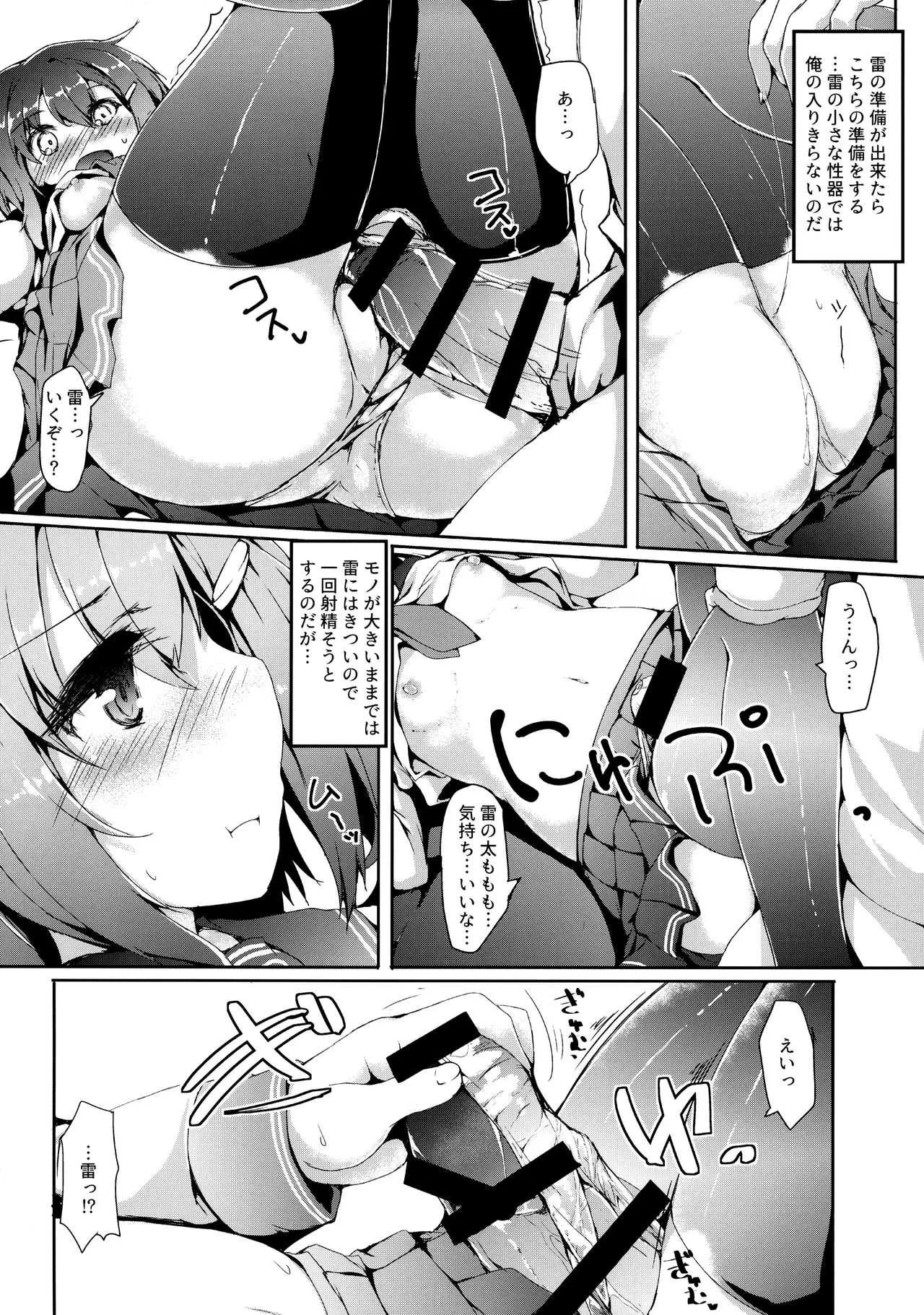 (C92) [ねちょらぽっど (なんぷぅ)] 雷ちゃんは司令官に何でもしたい (艦隊これくしょん -艦これ-)