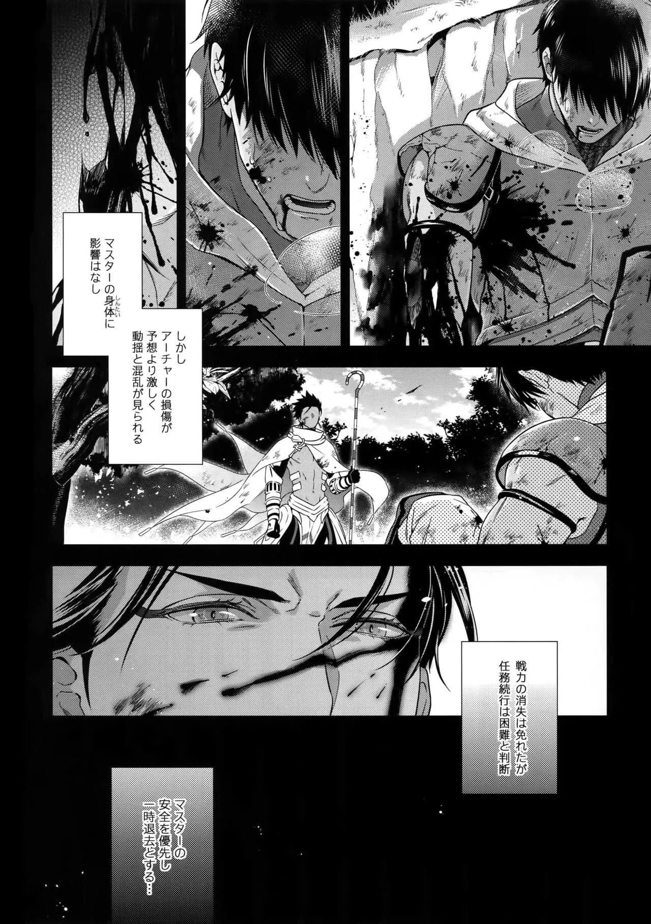 [NiR (十月)] 魔力供給EX (Fate/Grand Order)_5