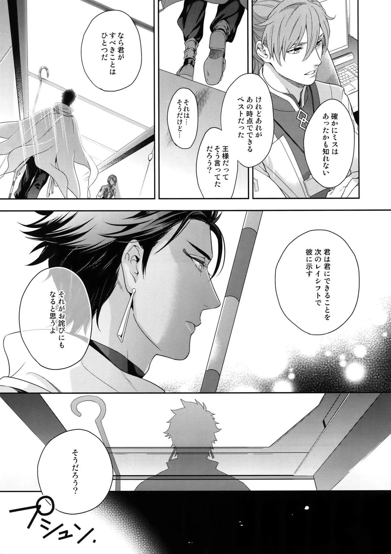 [NiR (十月)] 魔力供給EX (Fate/Grand Order)_8