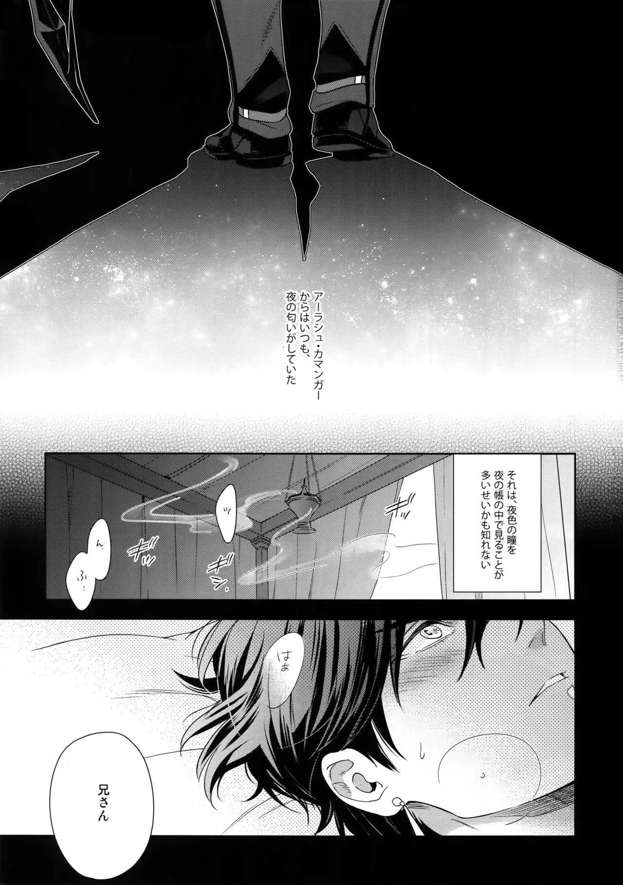 [NiR (十月)] 星の名前 (Fate/Grand Order)_2