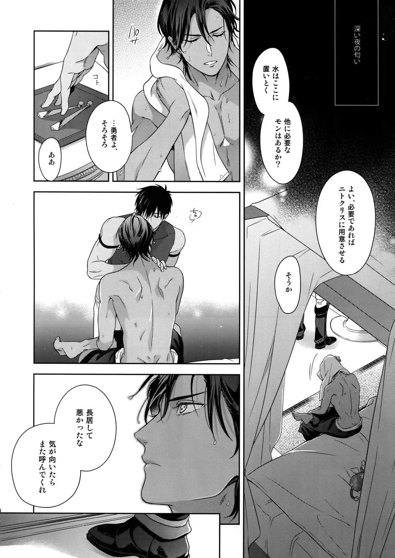 [NiR (十月)] 星の名前 (Fate/Grand Order)_5