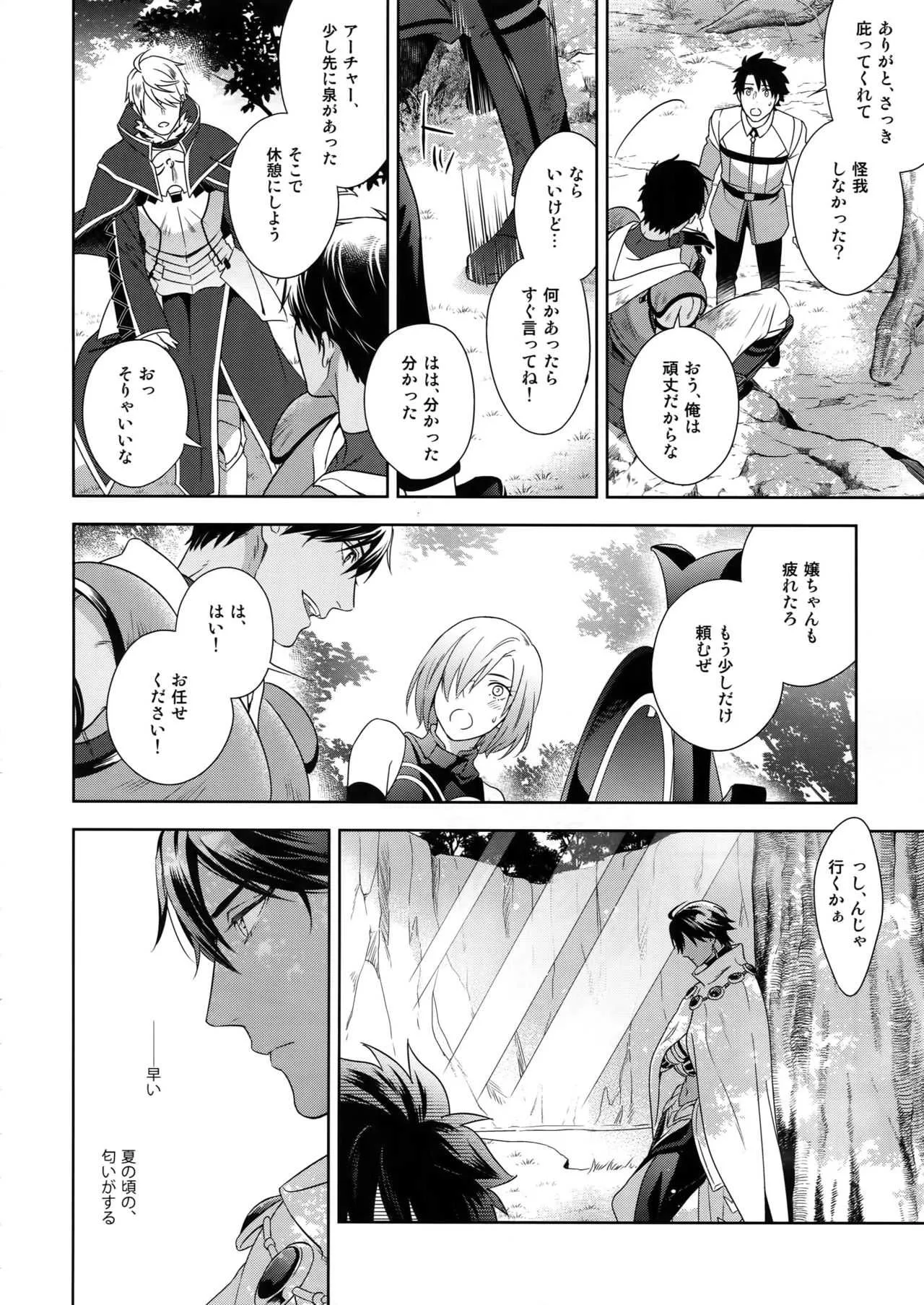 [NiR (十月)] 星の名前 (Fate/Grand Order)_9