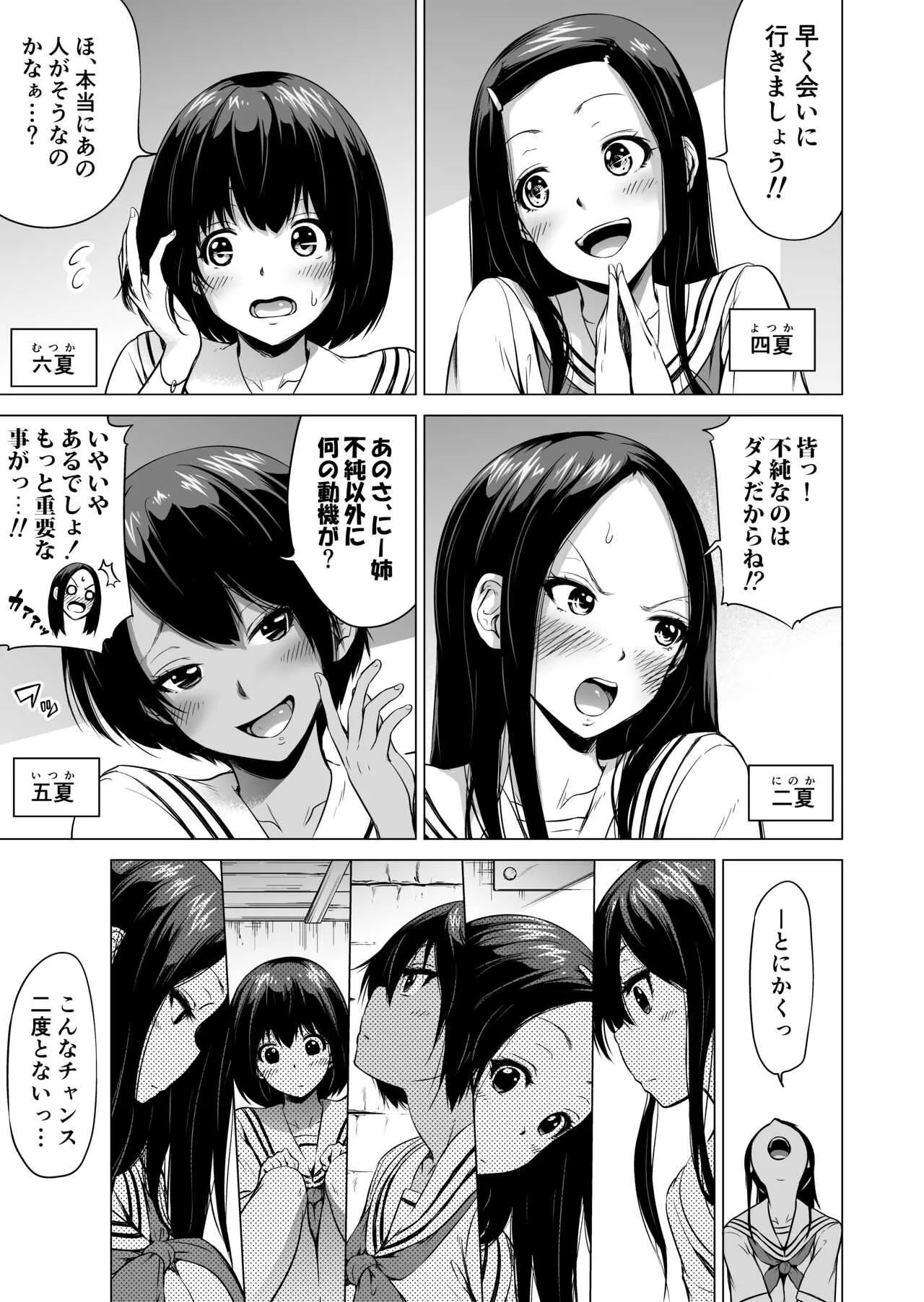 [赤月屋 (赤月みゅうと)] 七夏の楽園1～田舎の学校で美少女ハーレム♡～皆で恋人ごっこ編 [DL版]_7