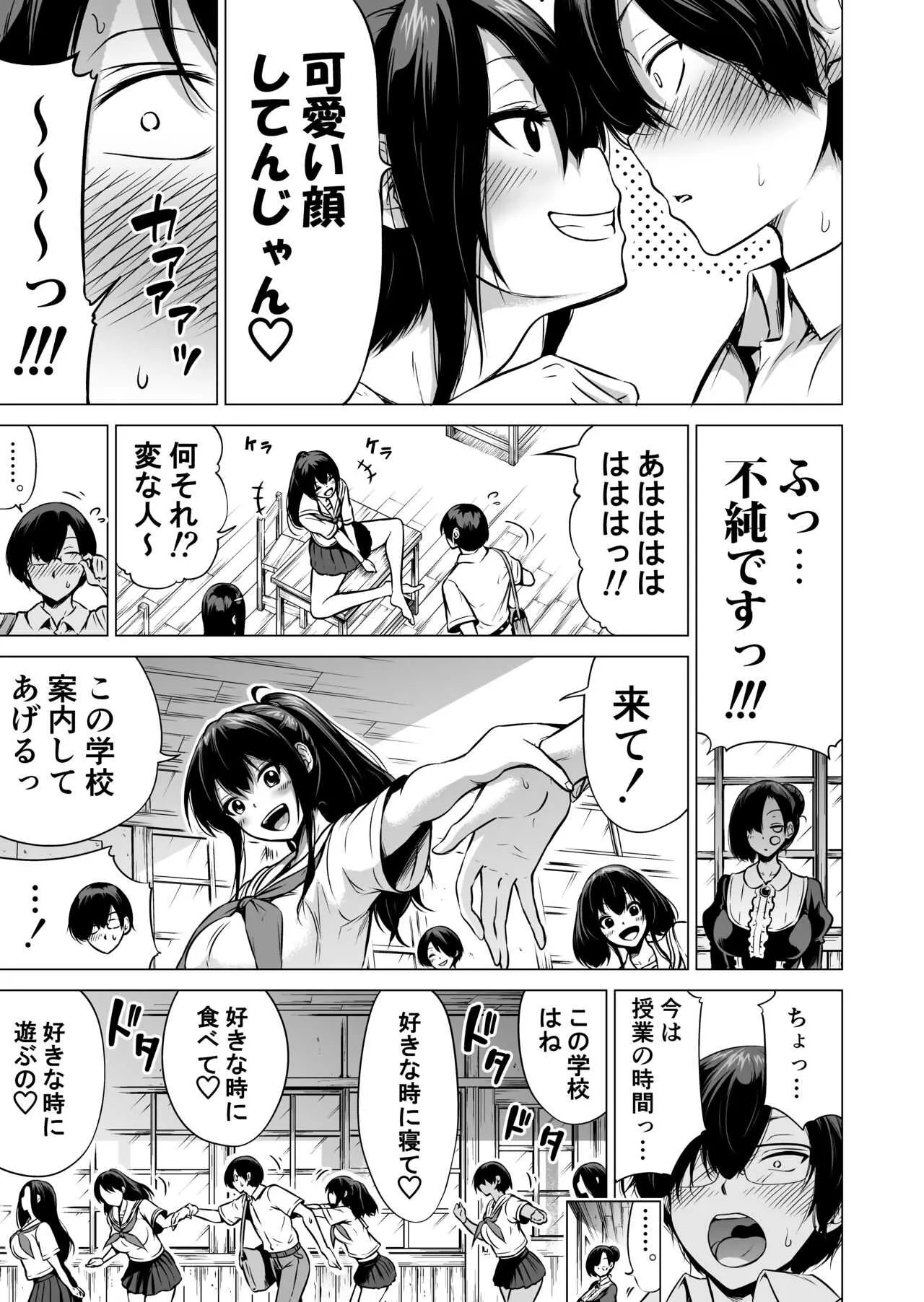 [赤月屋 (赤月みゅうと)] 七夏の楽園1～田舎の学校で美少女ハーレム♡～皆で恋人ごっこ編 [DL版]_9