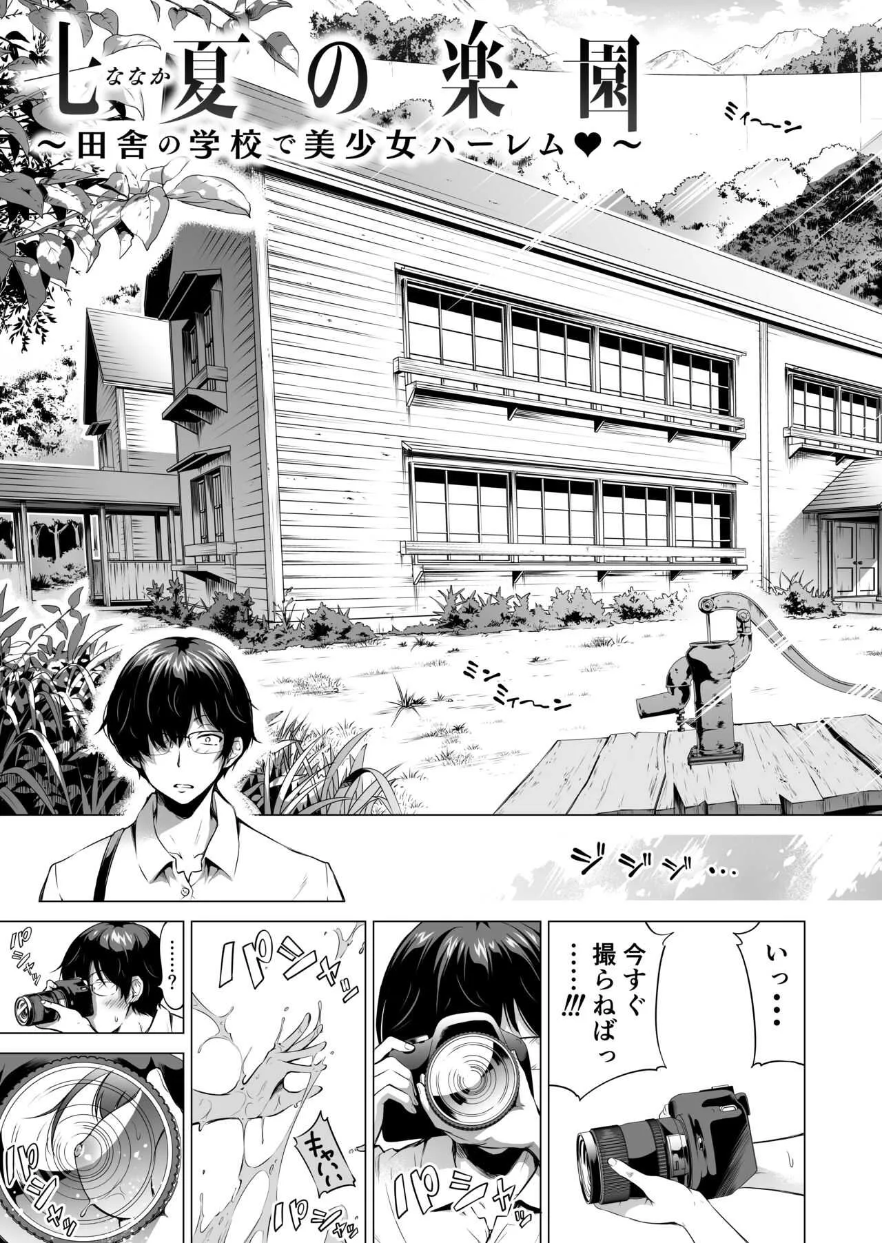 [赤月屋 (赤月みゅうと)] 七夏の楽園1～田舎の学校で美少女ハーレム♡～皆で恋人ごっこ編 [DL版]_5