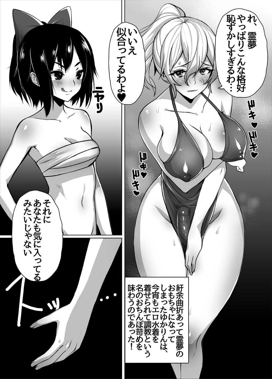 [んぼ] ゆかりんふたなり本 (東方Project) [DL版]