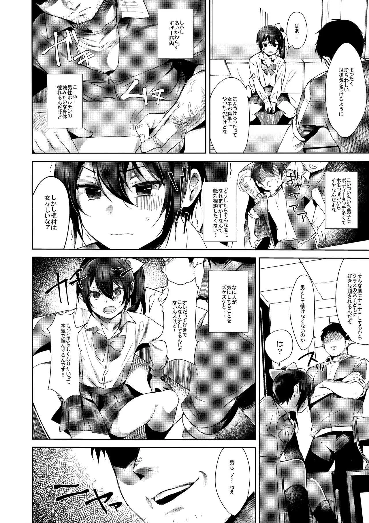 (C95) [稲荷屋 (稲荷)] メス顔コンプレックス_5