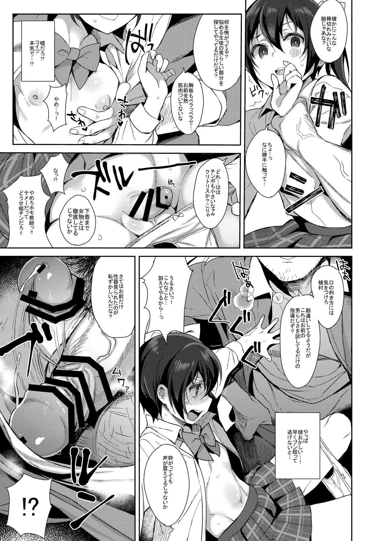 (C95) [稲荷屋 (稲荷)] メス顔コンプレックス_6