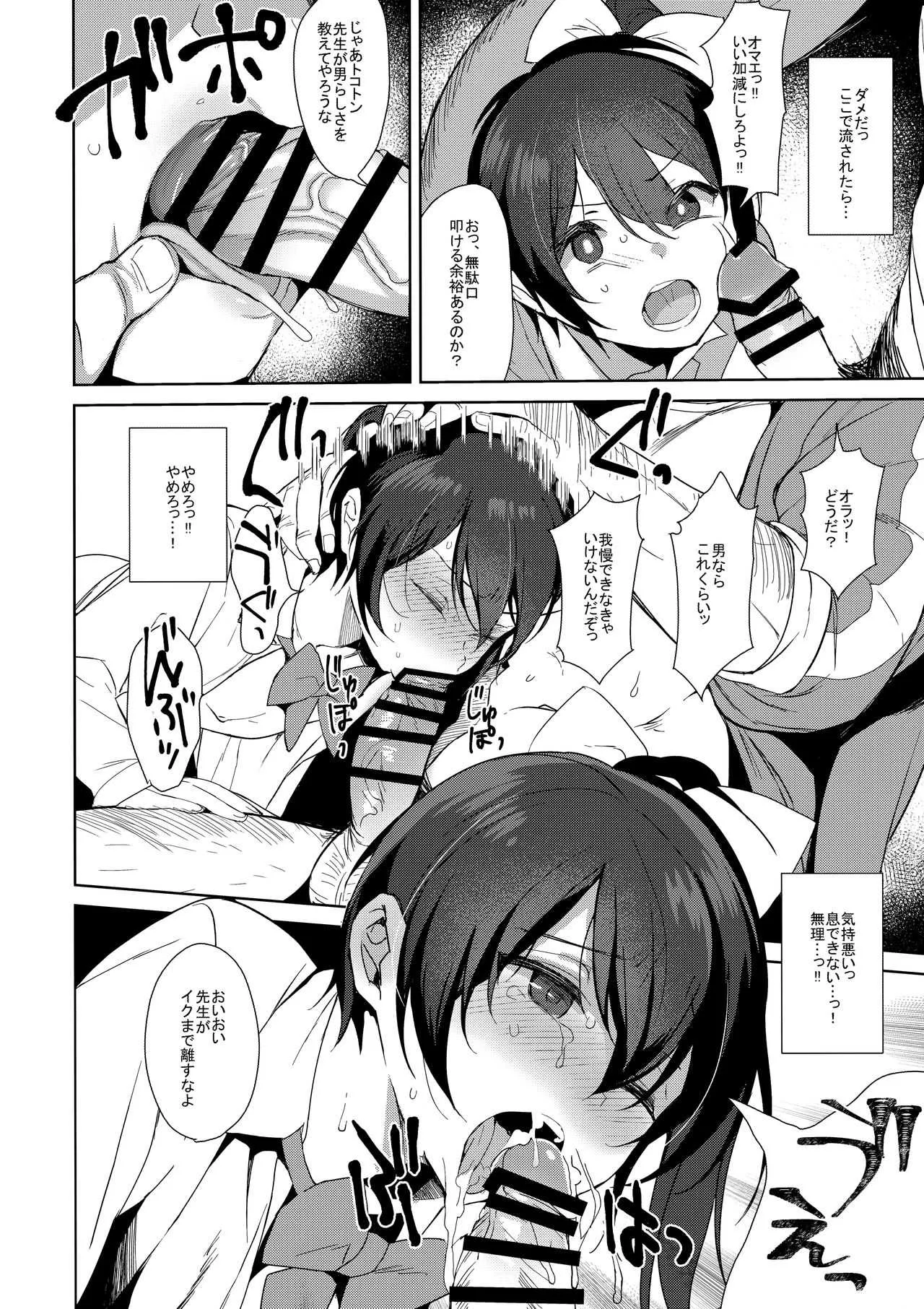 (C95) [稲荷屋 (稲荷)] メス顔コンプレックス_9