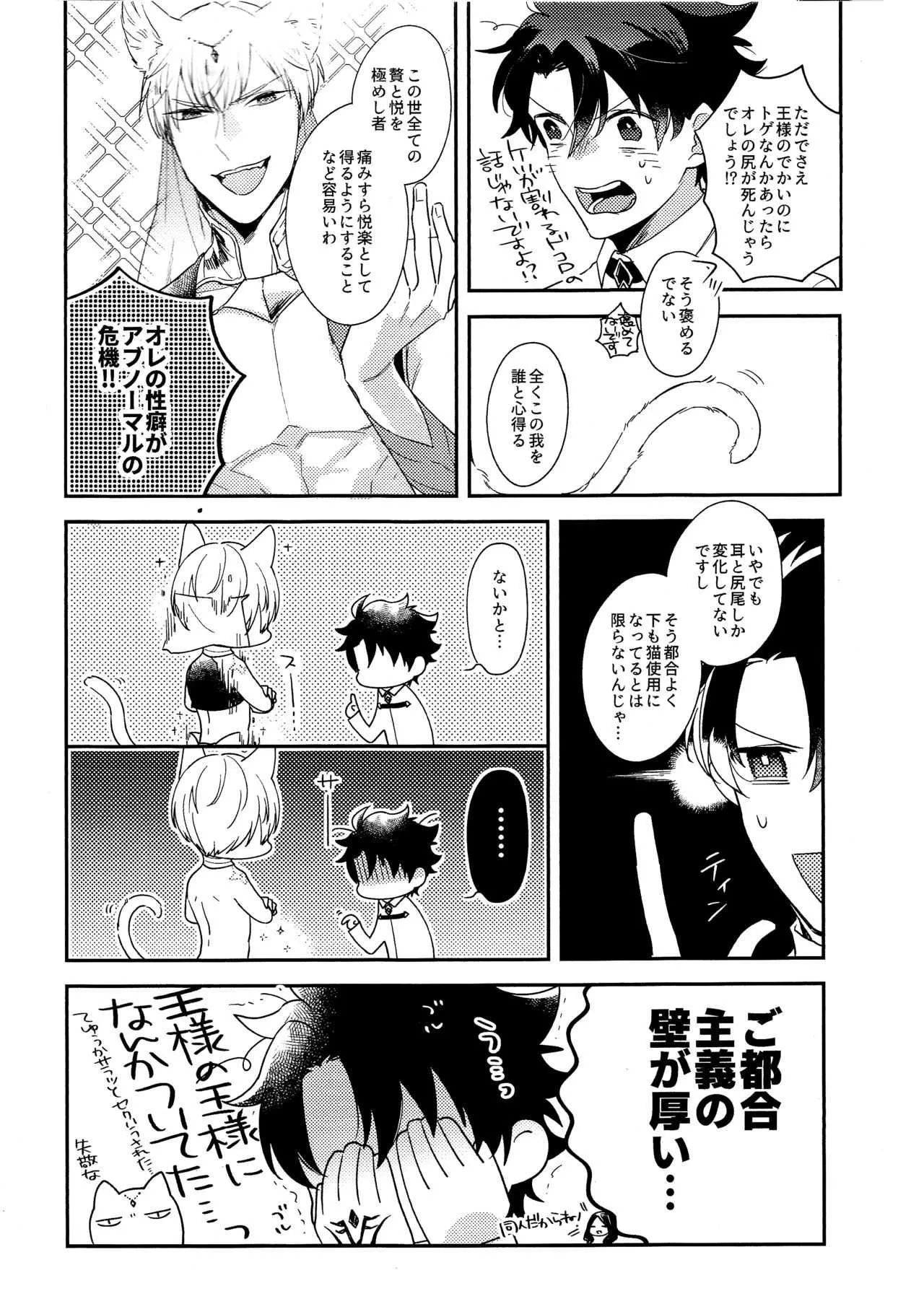 (第14次ROOT 4 to 5) [TORINIKU(ハニチキ)] みわくのおネコさま (Fate/Grand Order)_10