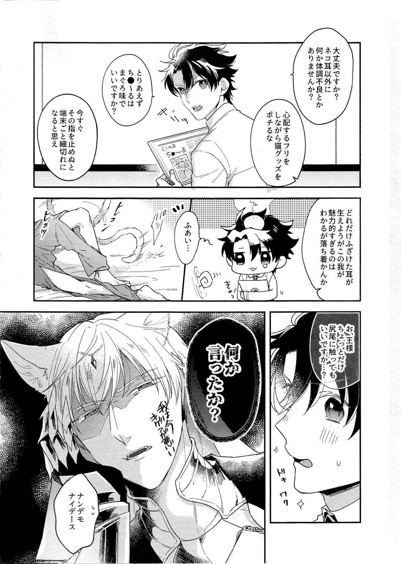 (第14次ROOT 4 to 5) [TORINIKU(ハニチキ)] みわくのおネコさま (Fate/Grand Order)_4