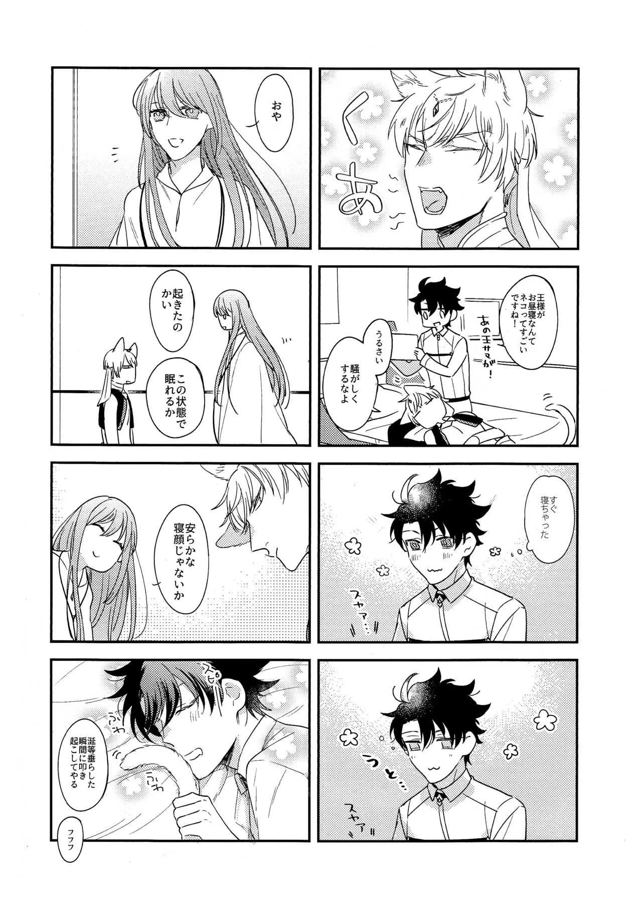 (第14次ROOT 4 to 5) [TORINIKU(ハニチキ)] みわくのおネコさま (Fate/Grand Order)_6