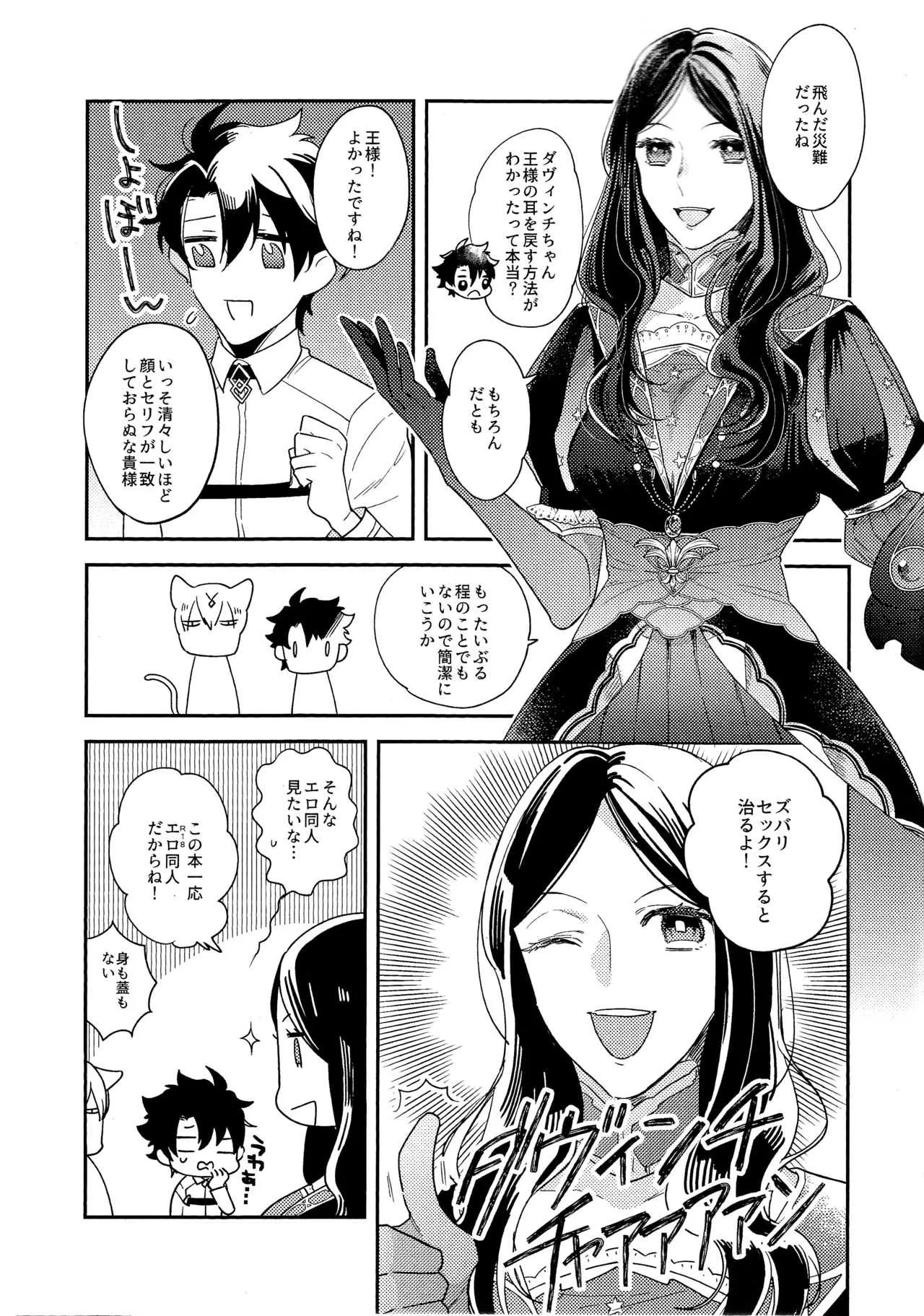 (第14次ROOT 4 to 5) [TORINIKU(ハニチキ)] みわくのおネコさま (Fate/Grand Order)_7